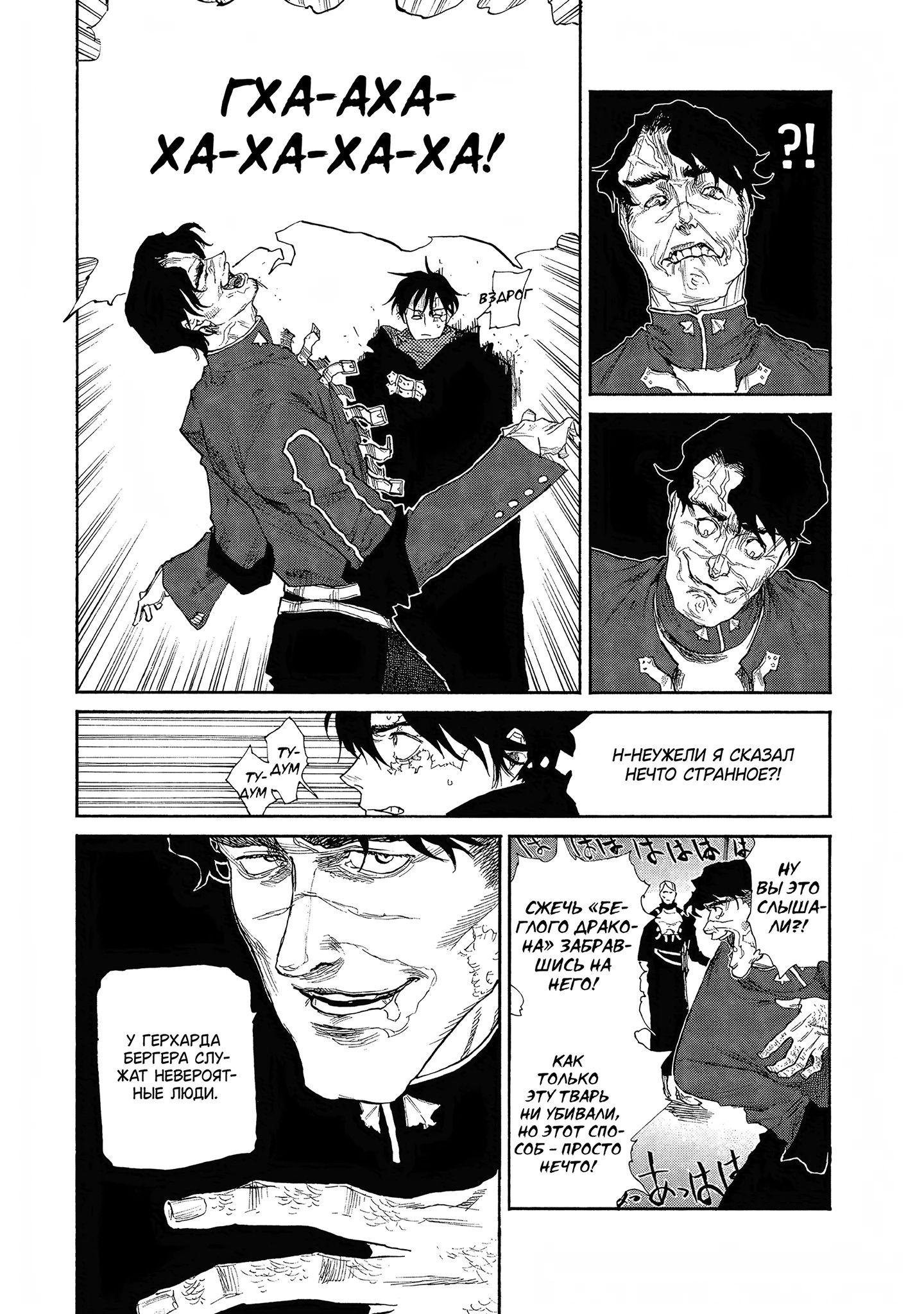 Манга Чего ты желаешь своим мутным взором? Записки Хайсеркской войны - Глава 25 Страница 4