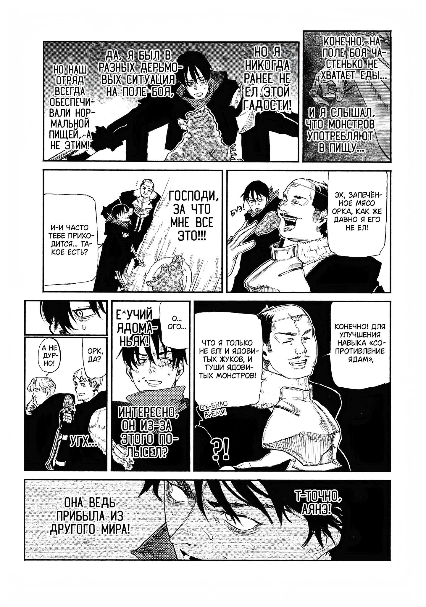 Манга Чего ты желаешь своим мутным взором? Записки Хайсеркской войны - Глава 25 Страница 13