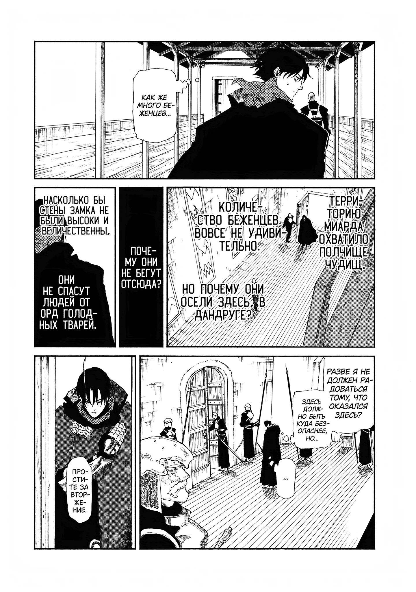 Манга Чего ты желаешь своим мутным взором? Записки Хайсеркской войны - Глава 25 Страница 2
