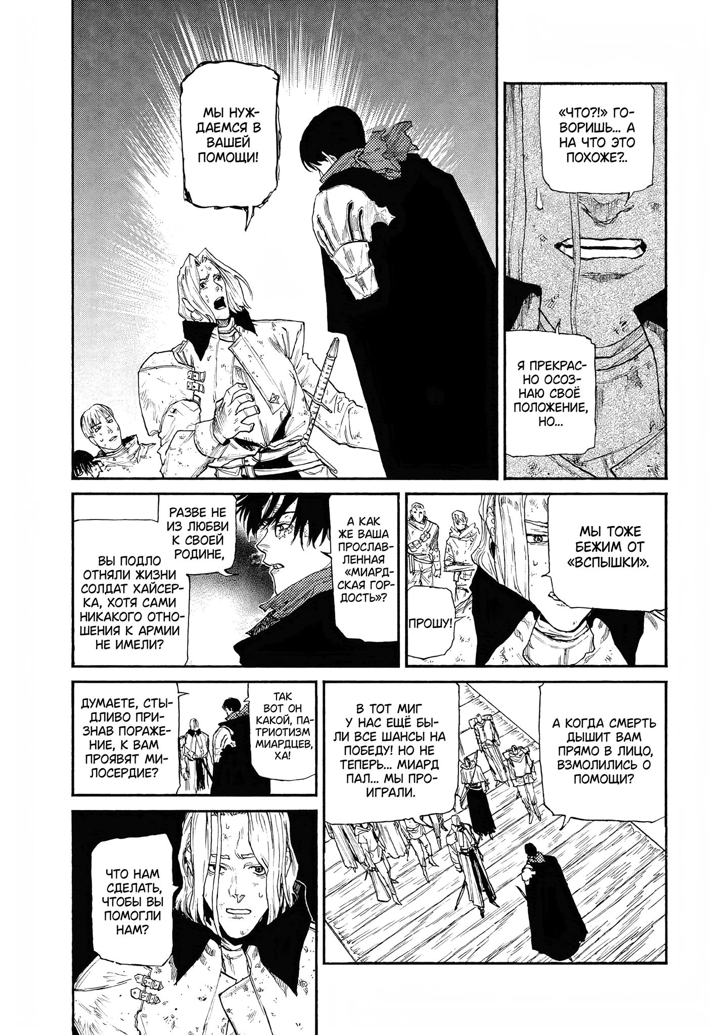 Манга Чего ты желаешь своим мутным взором? Записки Хайсеркской войны - Глава 25 Страница 21