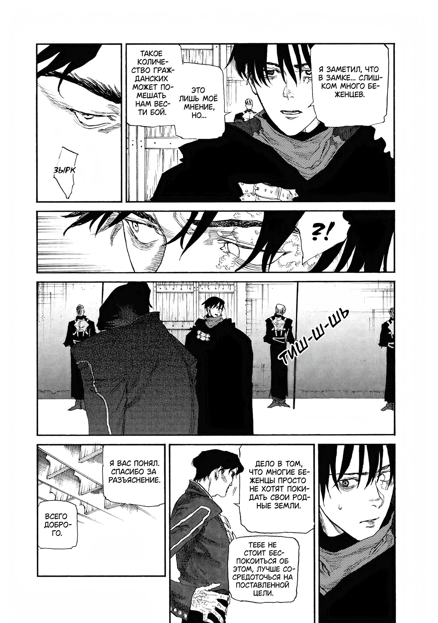 Манга Чего ты желаешь своим мутным взором? Записки Хайсеркской войны - Глава 25 Страница 6