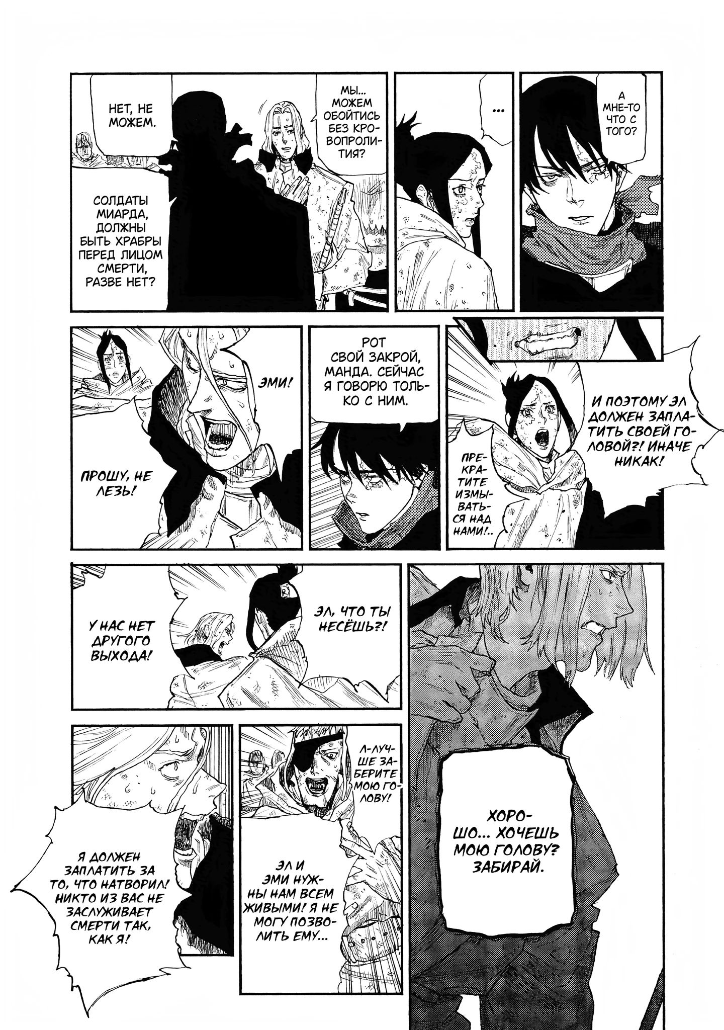 Манга Чего ты желаешь своим мутным взором? Записки Хайсеркской войны - Глава 25 Страница 23