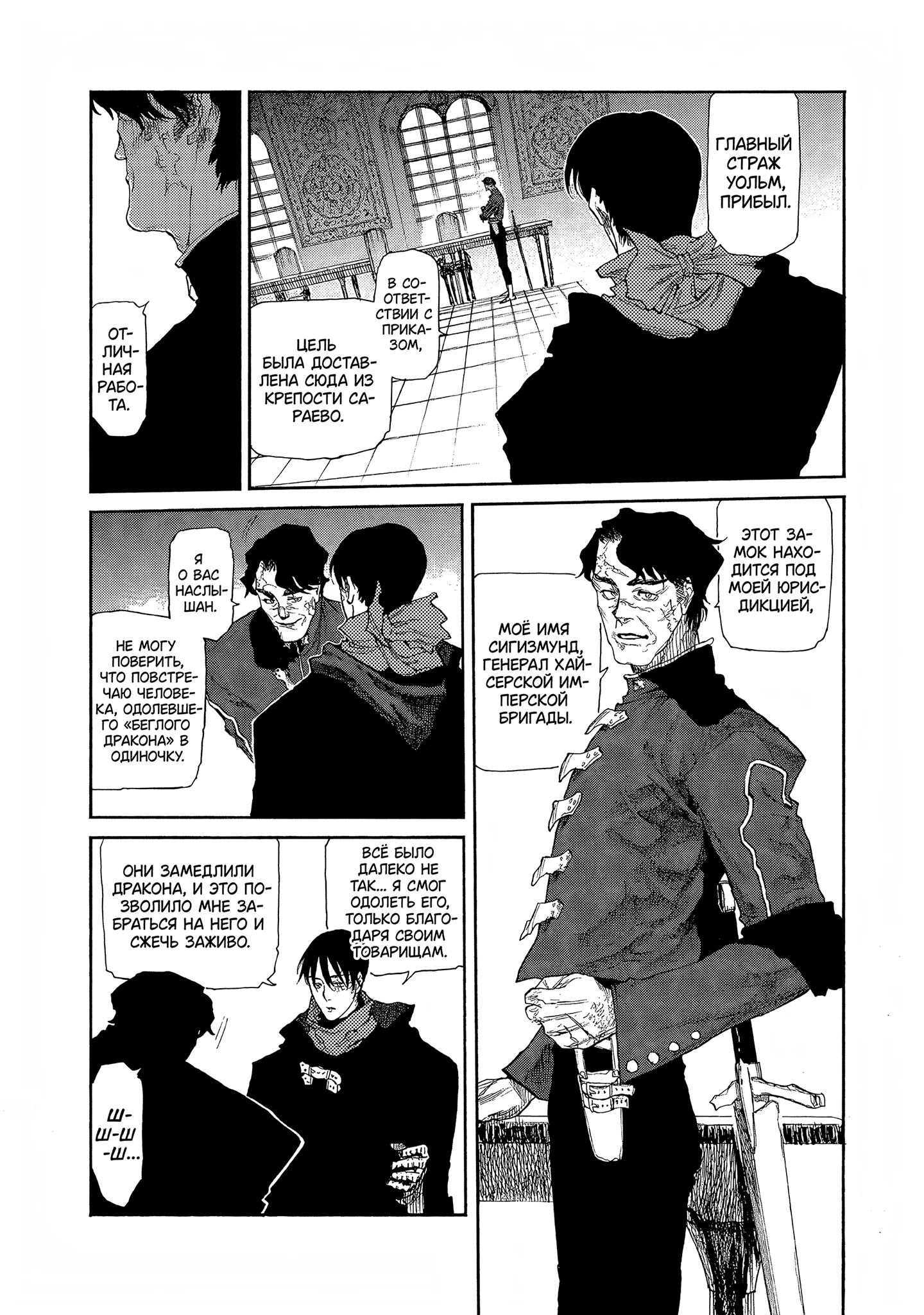 Манга Чего ты желаешь своим мутным взором? Записки Хайсеркской войны - Глава 25 Страница 3