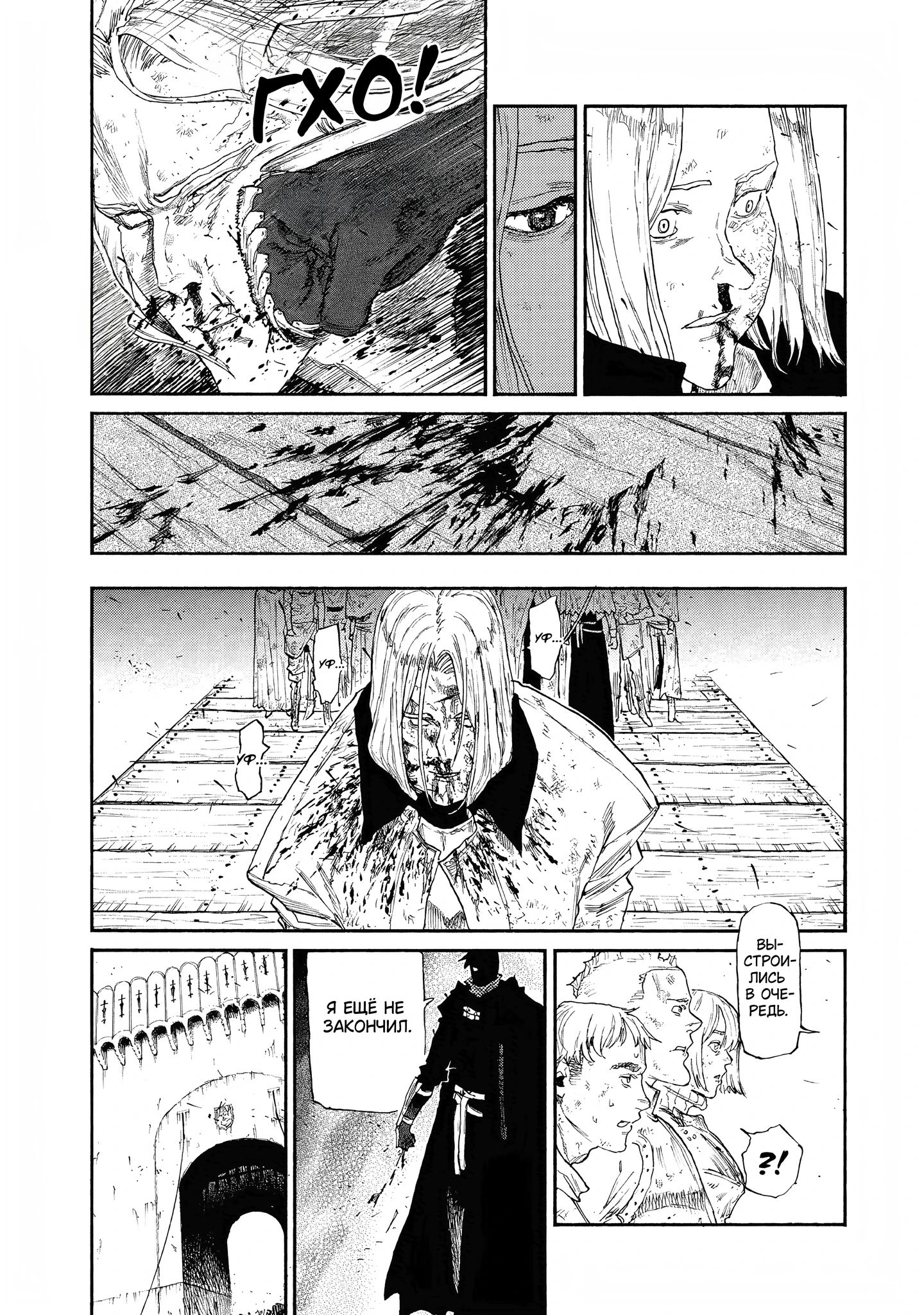 Манга Чего ты желаешь своим мутным взором? Записки Хайсеркской войны - Глава 25 Страница 25