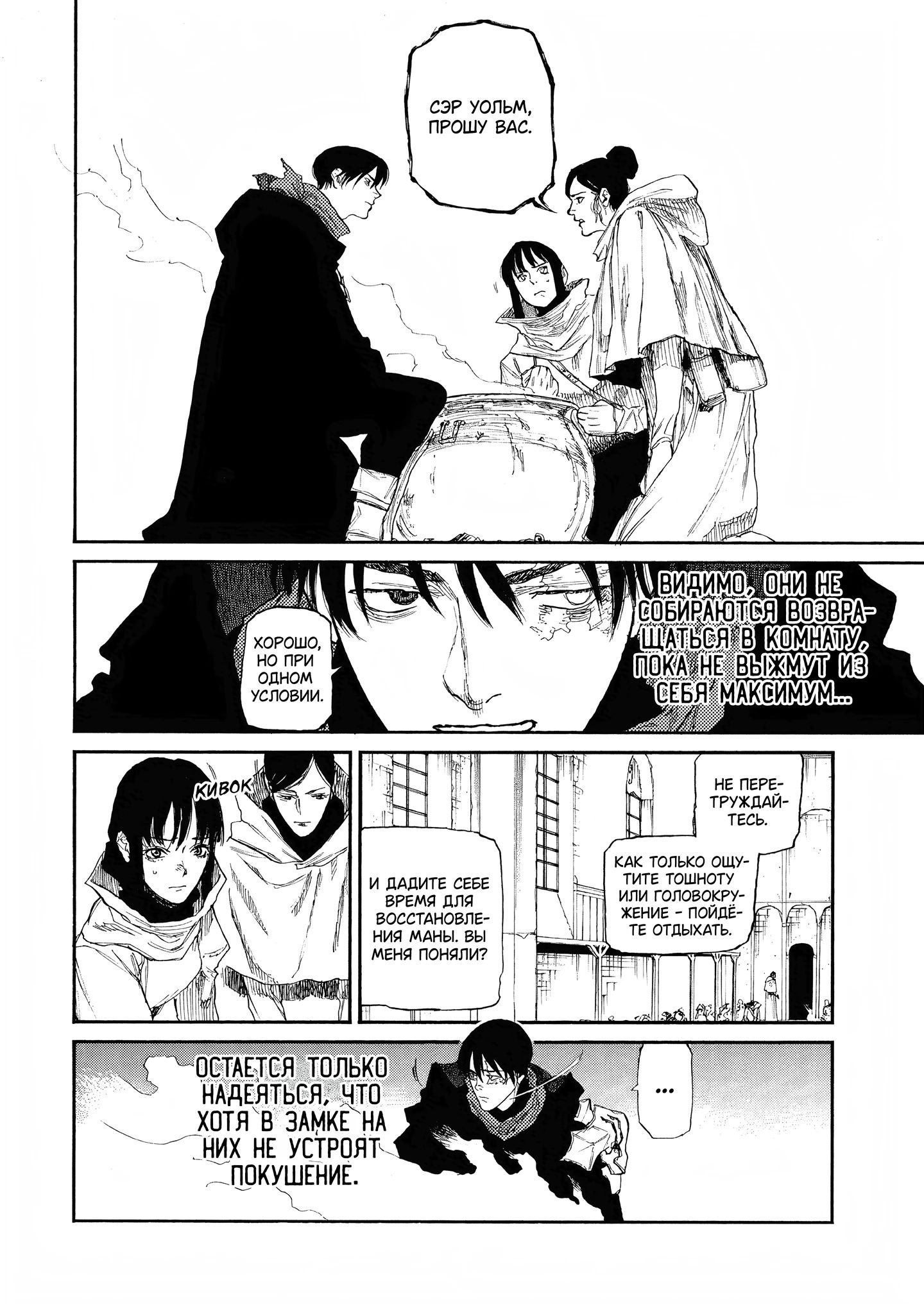 Манга Чего ты желаешь своим мутным взором? Записки Хайсеркской войны - Глава 25 Страница 10