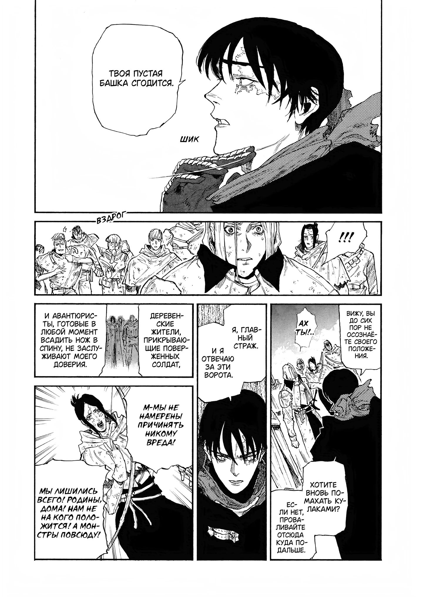 Манга Чего ты желаешь своим мутным взором? Записки Хайсеркской войны - Глава 25 Страница 22