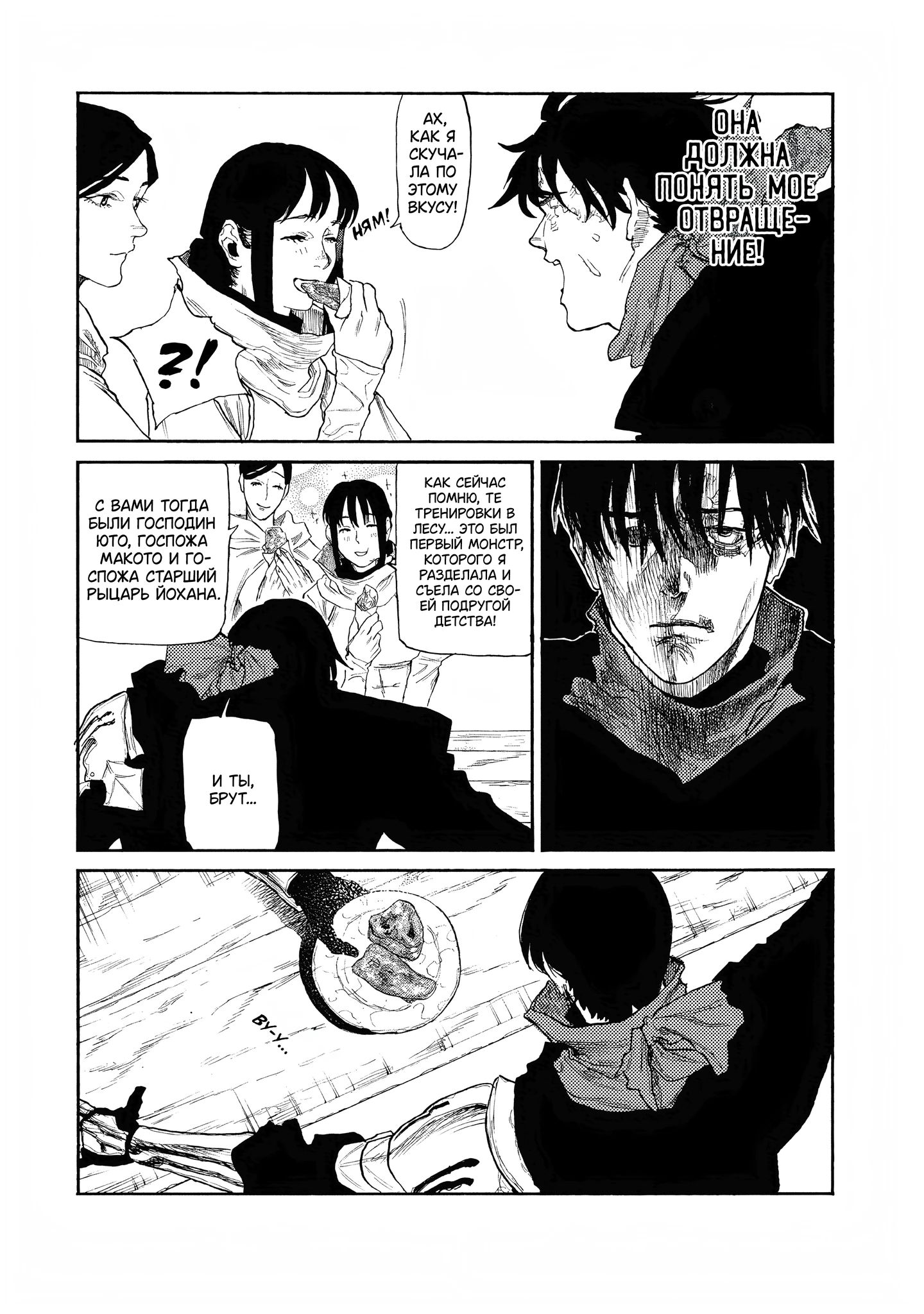 Манга Чего ты желаешь своим мутным взором? Записки Хайсеркской войны - Глава 25 Страница 14