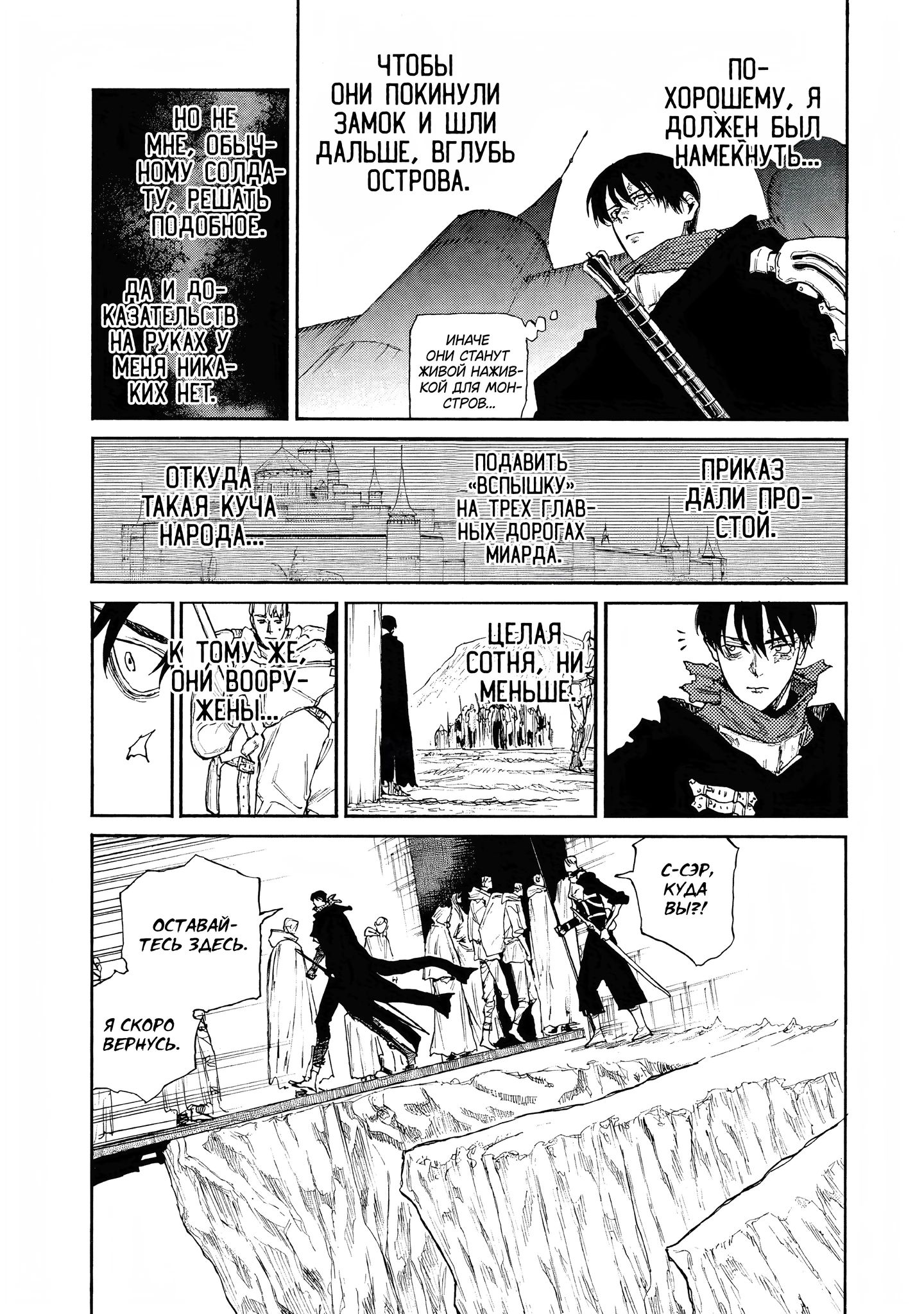 Манга Чего ты желаешь своим мутным взором? Записки Хайсеркской войны - Глава 25 Страница 19