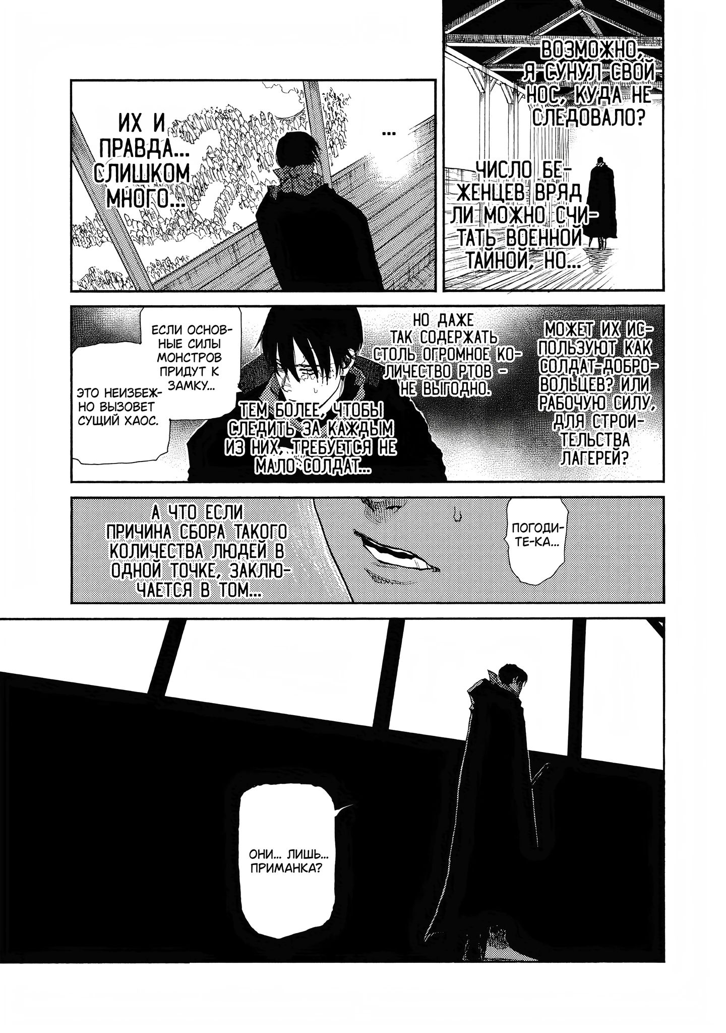 Манга Чего ты желаешь своим мутным взором? Записки Хайсеркской войны - Глава 25 Страница 7
