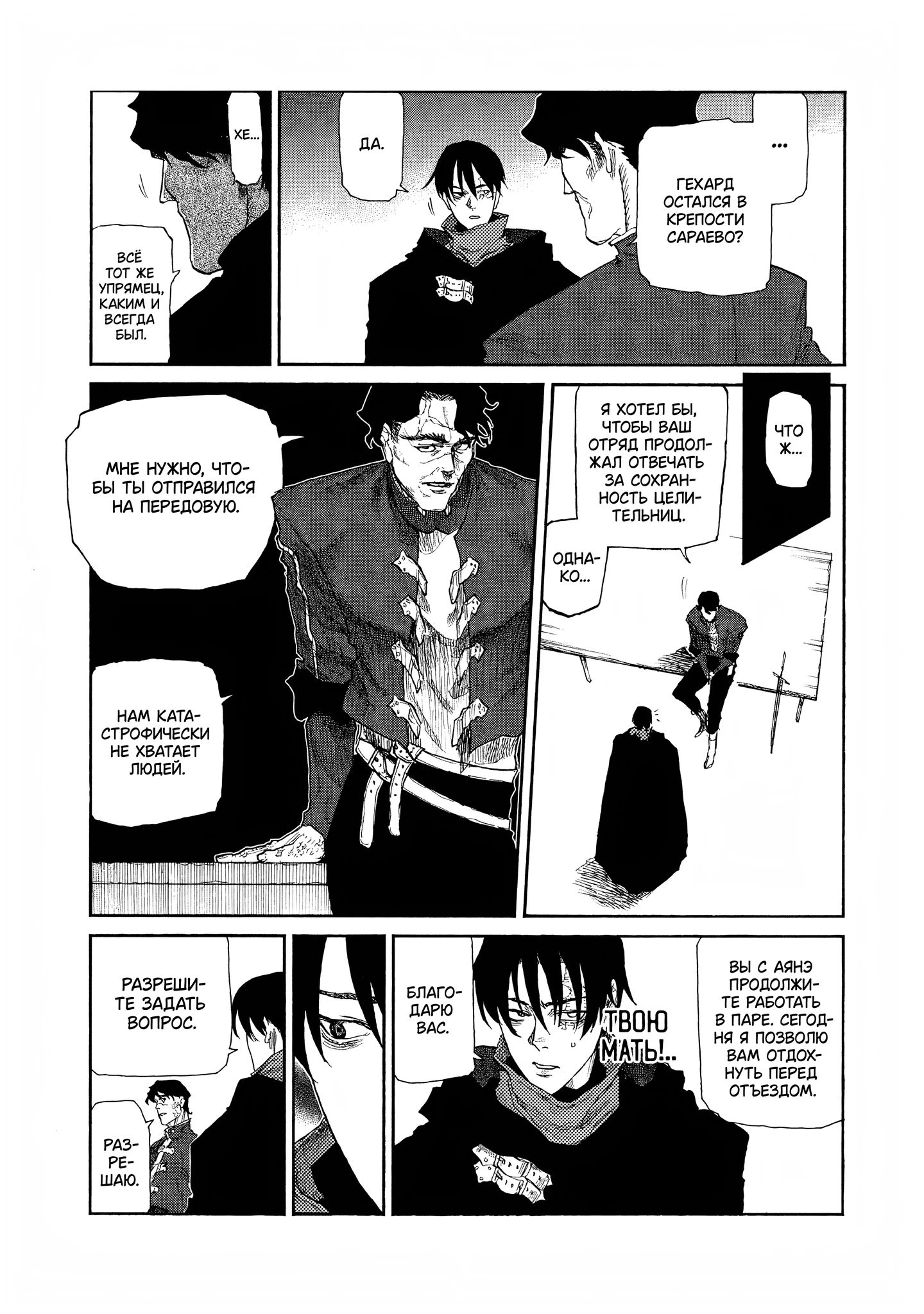 Манга Чего ты желаешь своим мутным взором? Записки Хайсеркской войны - Глава 25 Страница 5