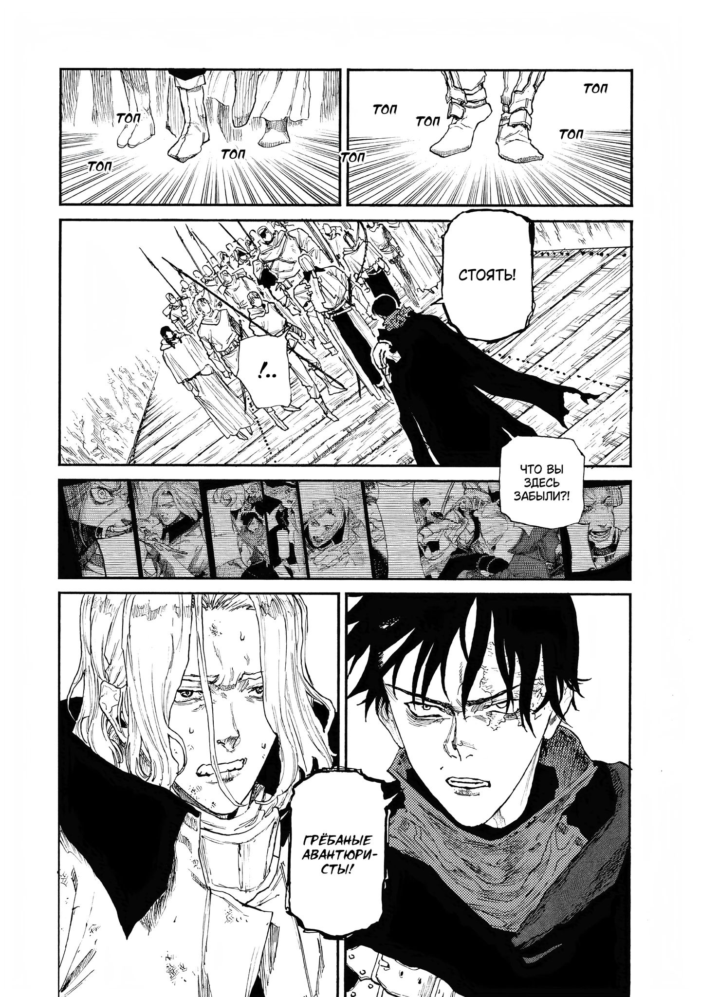 Манга Чего ты желаешь своим мутным взором? Записки Хайсеркской войны - Глава 25 Страница 20