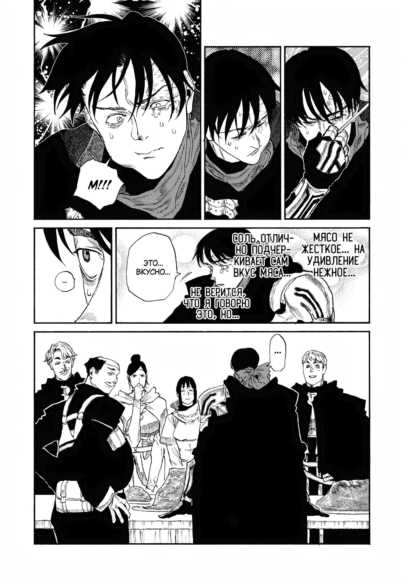 Манга Чего ты желаешь своим мутным взором? Записки Хайсеркской войны - Глава 25 Страница 16