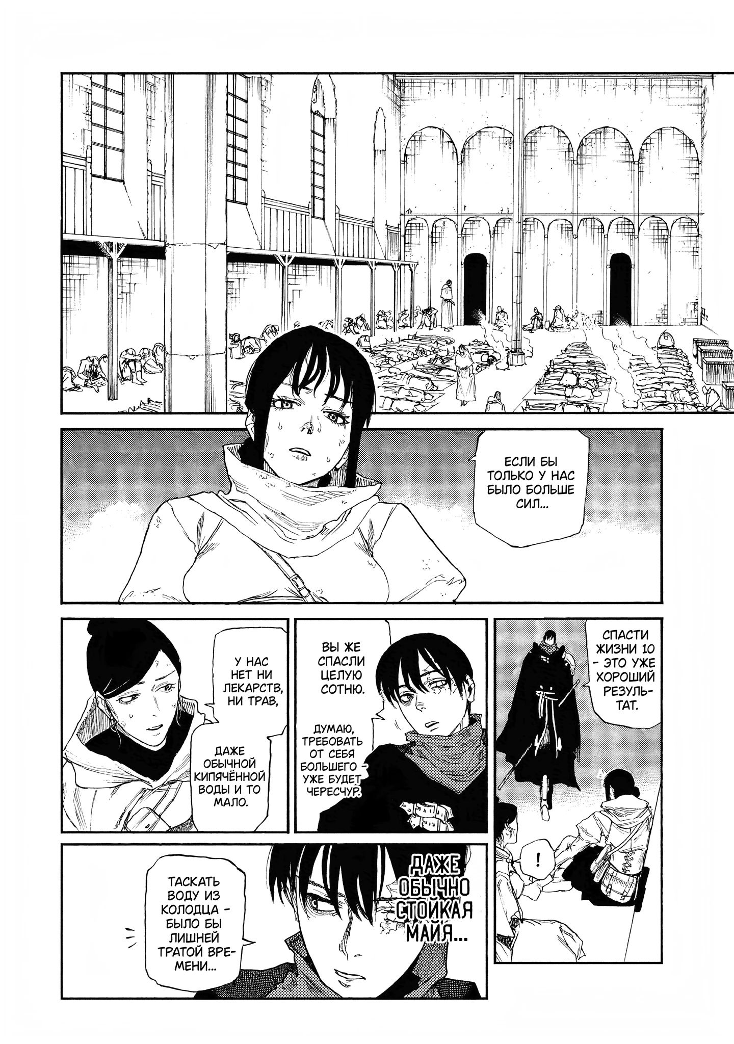 Манга Чего ты желаешь своим мутным взором? Записки Хайсеркской войны - Глава 25 Страница 8