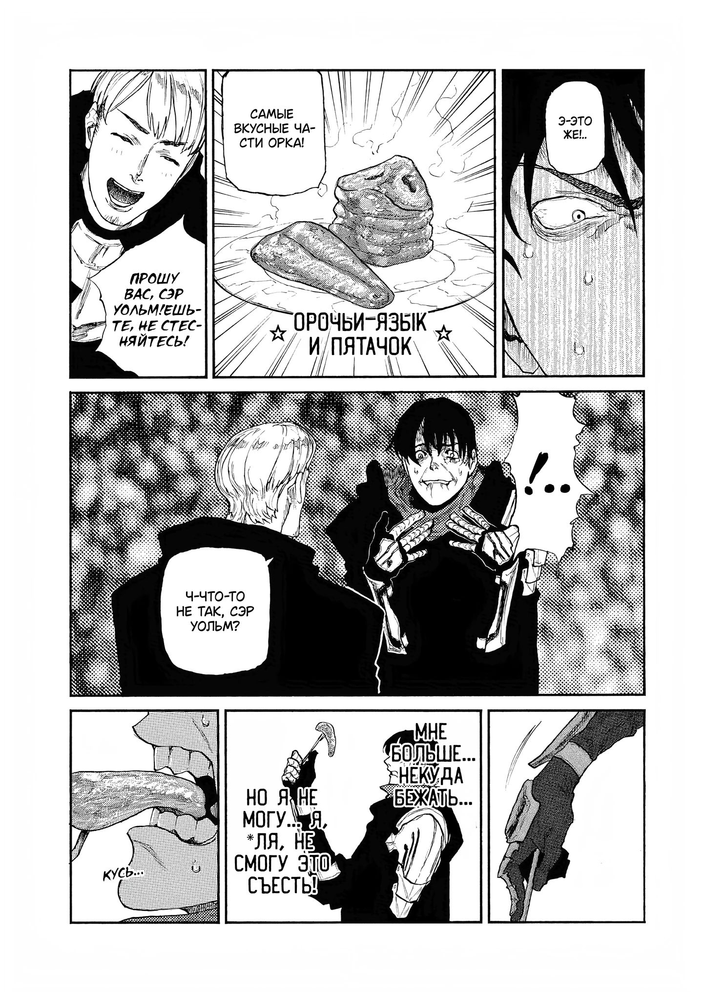 Манга Чего ты желаешь своим мутным взором? Записки Хайсеркской войны - Глава 25 Страница 15