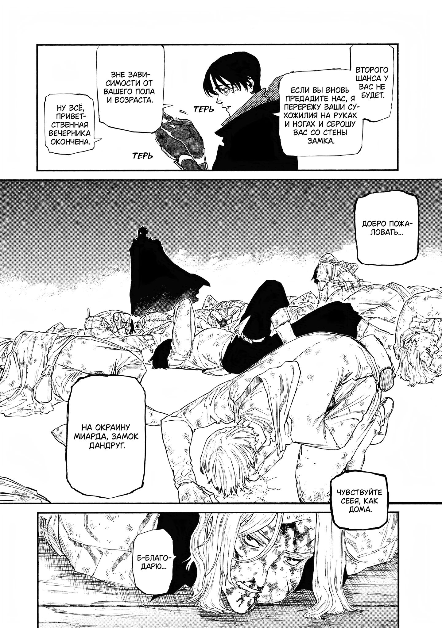 Манга Чего ты желаешь своим мутным взором? Записки Хайсеркской войны - Глава 25 Страница 26