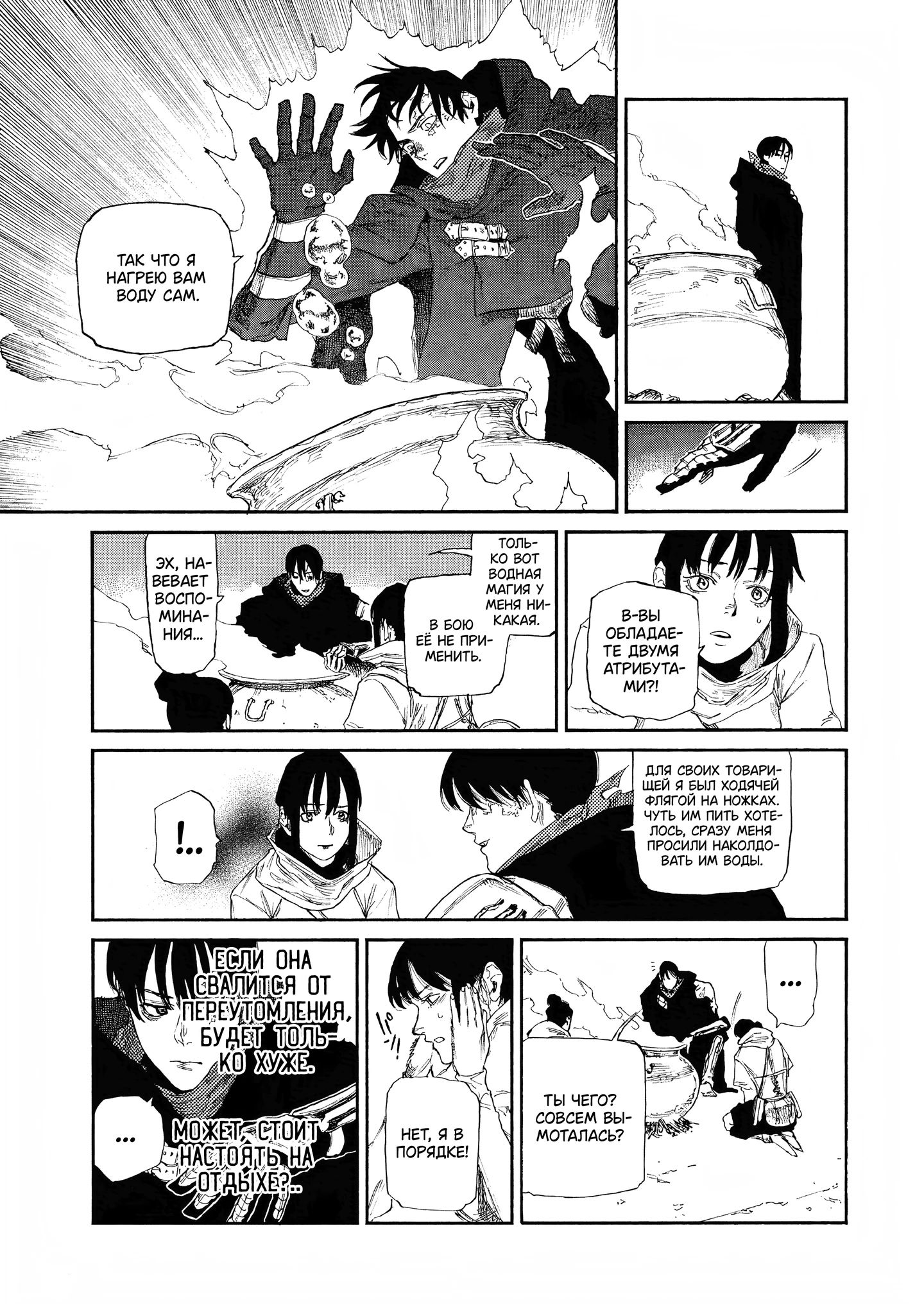 Манга Чего ты желаешь своим мутным взором? Записки Хайсеркской войны - Глава 25 Страница 9