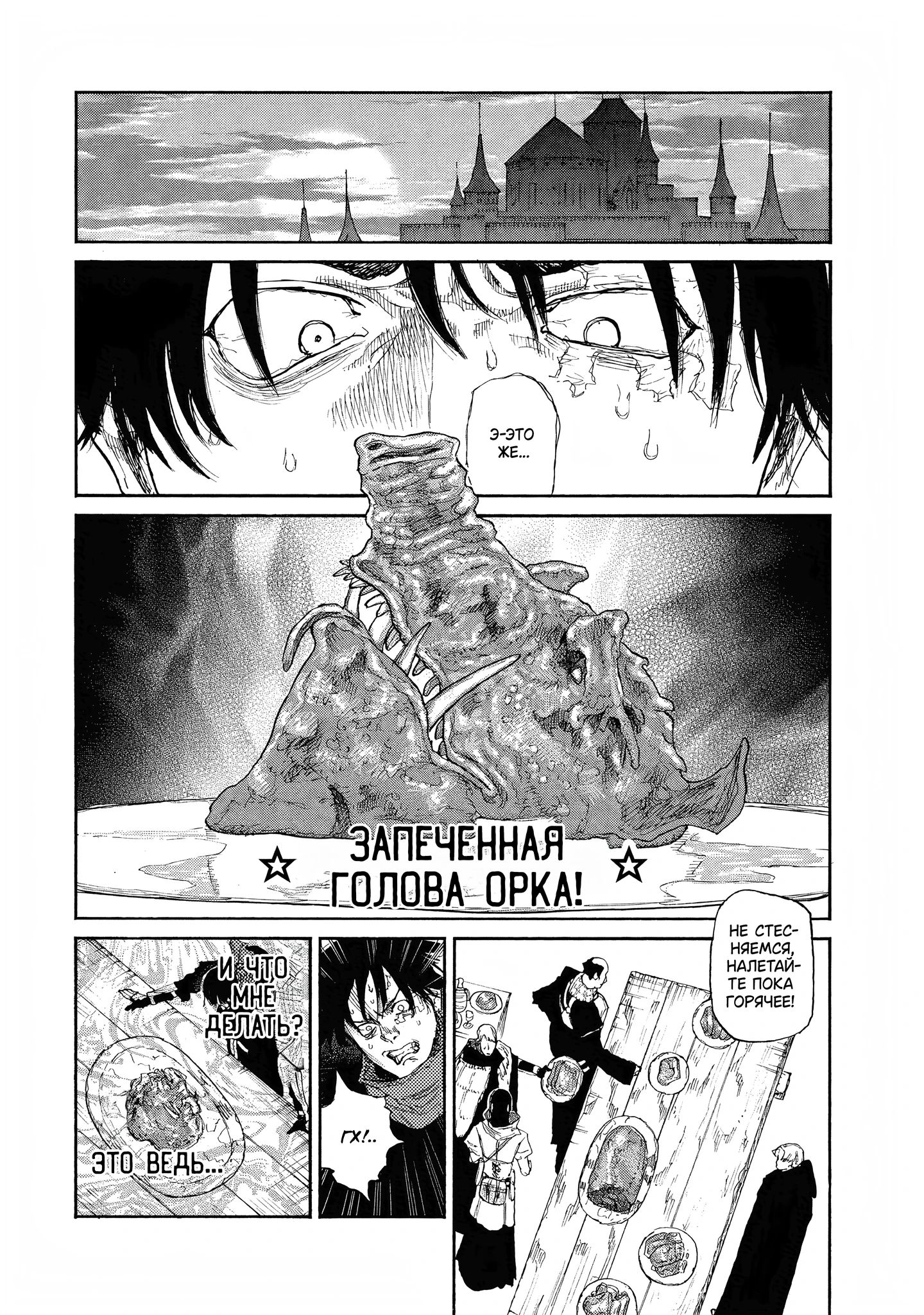 Манга Чего ты желаешь своим мутным взором? Записки Хайсеркской войны - Глава 25 Страница 12