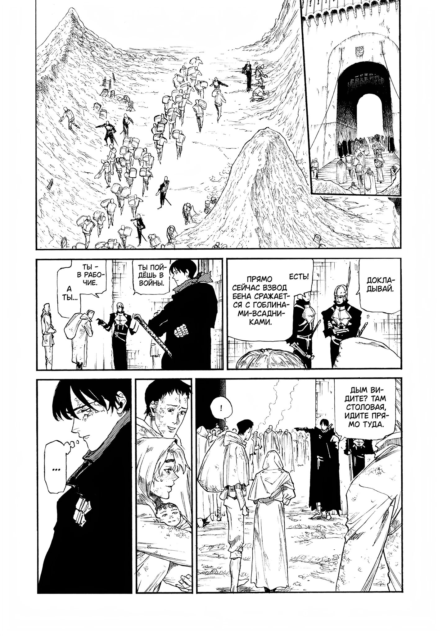 Манга Чего ты желаешь своим мутным взором? Записки Хайсеркской войны - Глава 25 Страница 18