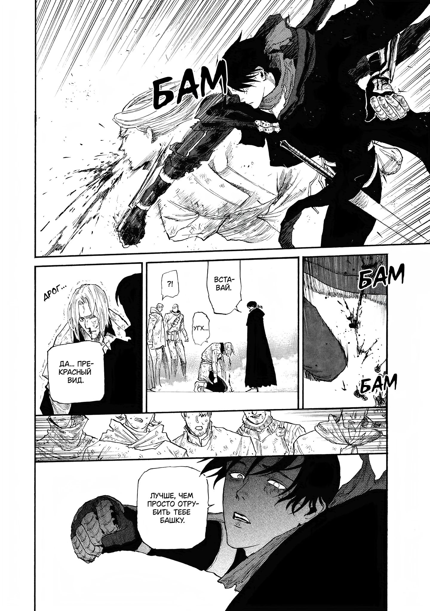 Манга Чего ты желаешь своим мутным взором? Записки Хайсеркской войны - Глава 25 Страница 24