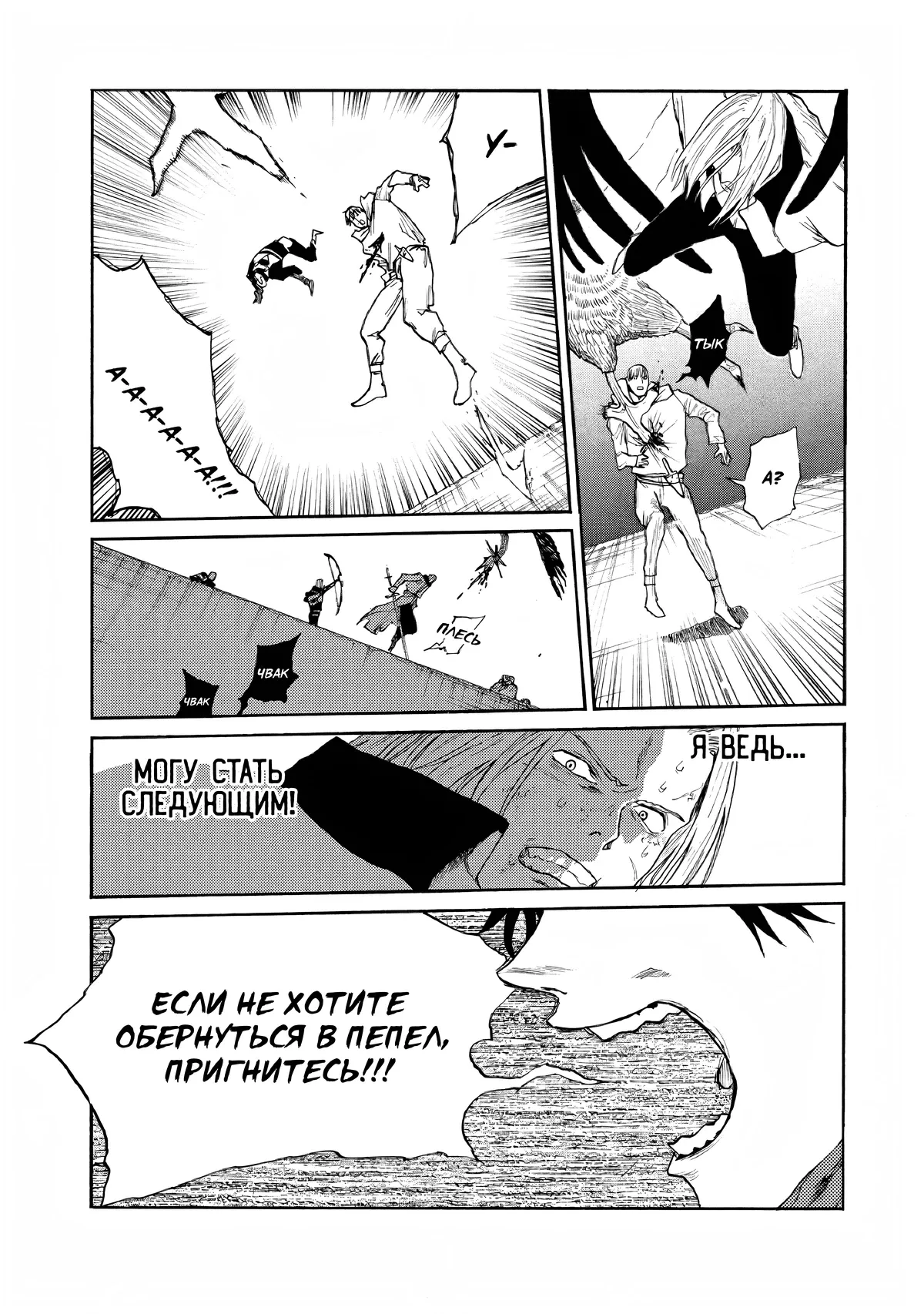 Манга Чего ты желаешь своим мутным взором? Записки Хайсеркской войны - Глава 26 Страница 10