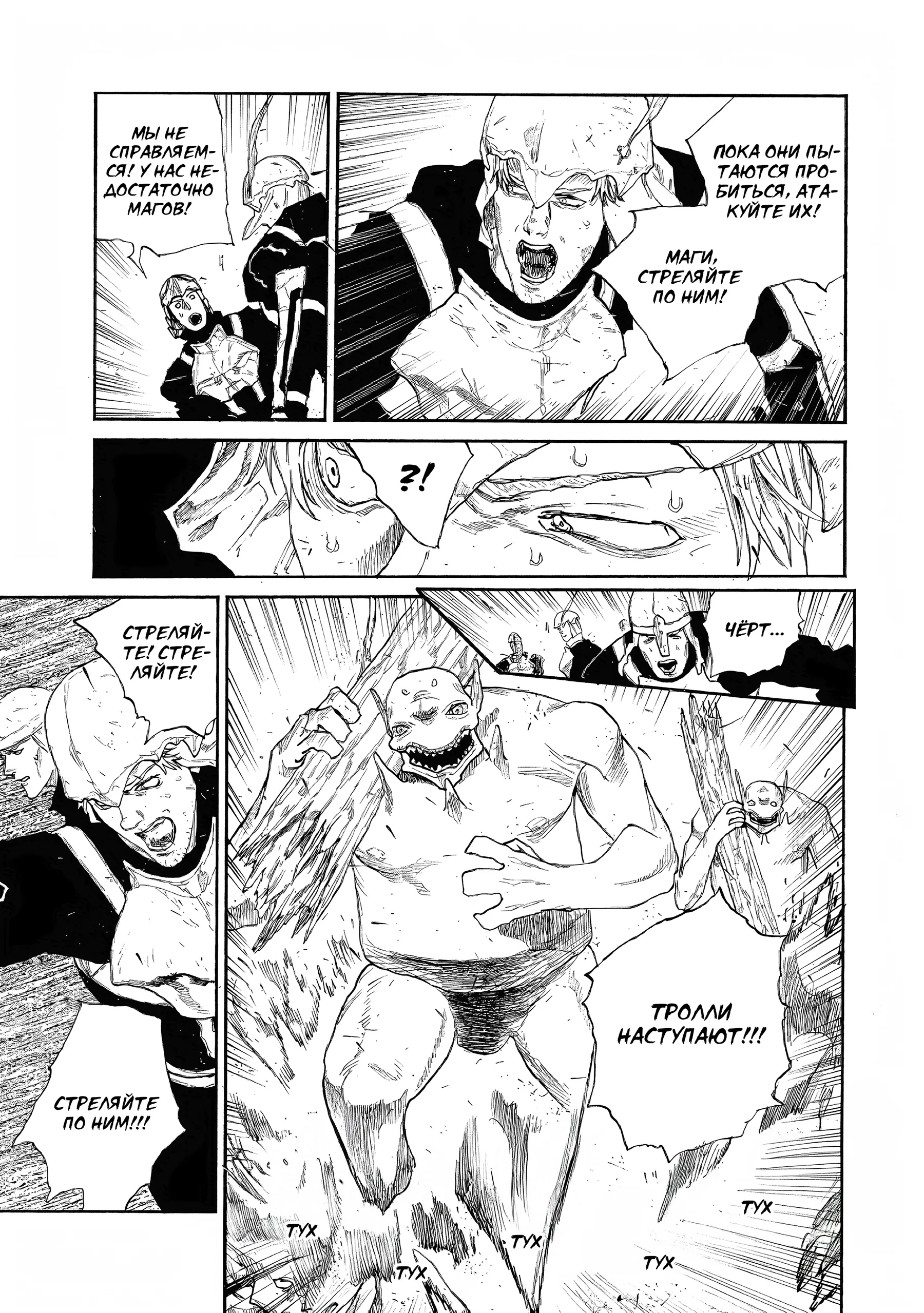 Манга Чего ты желаешь своим мутным взором? Записки Хайсеркской войны - Глава 26 Страница 6