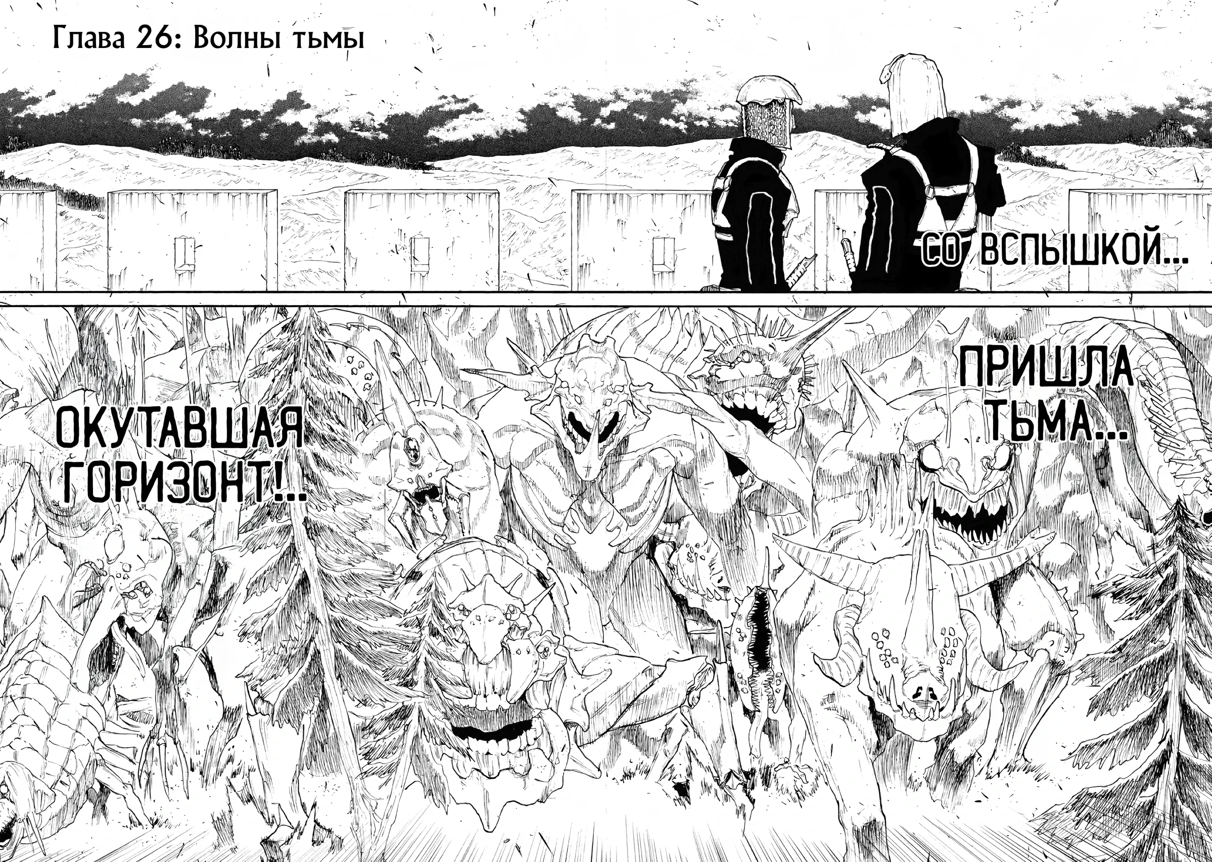 Манга Чего ты желаешь своим мутным взором? Записки Хайсеркской войны - Глава 26 Страница 2