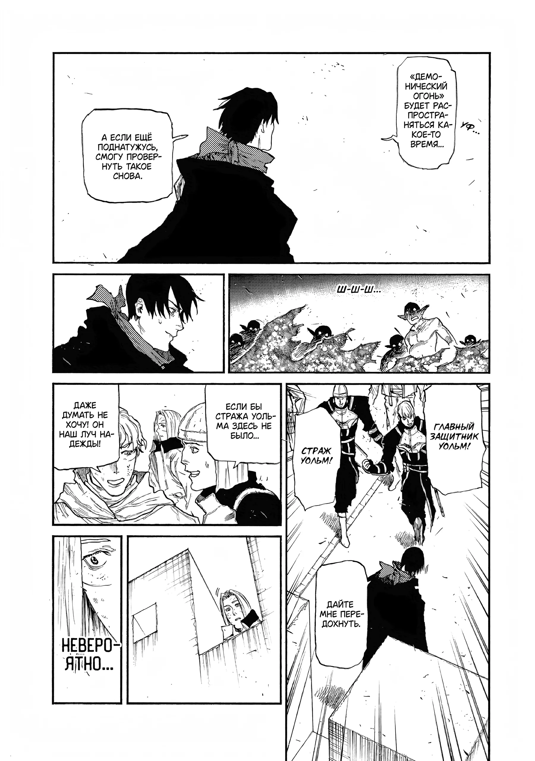 Манга Чего ты желаешь своим мутным взором? Записки Хайсеркской войны - Глава 26 Страница 17