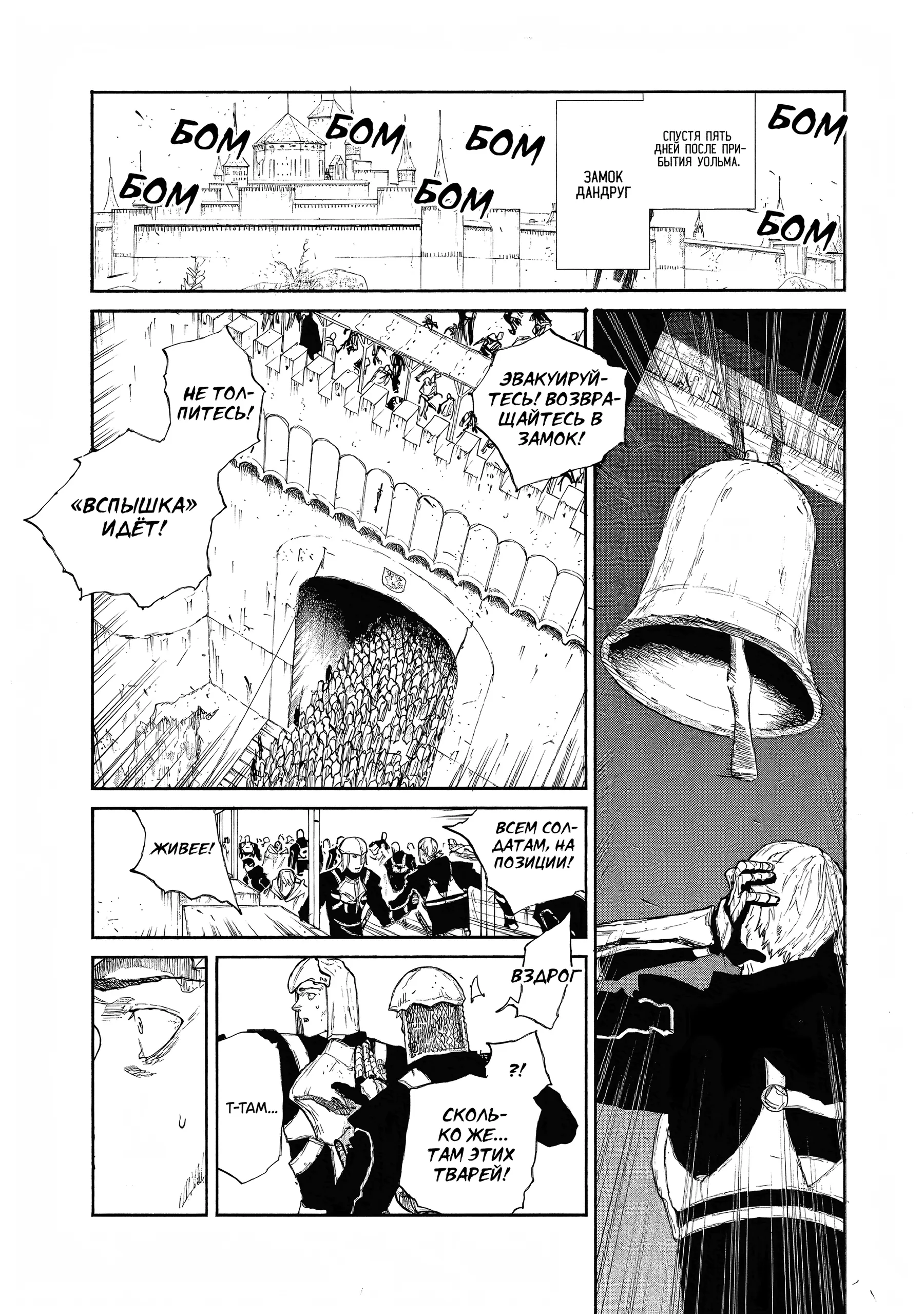 Манга Чего ты желаешь своим мутным взором? Записки Хайсеркской войны - Глава 26 Страница 1