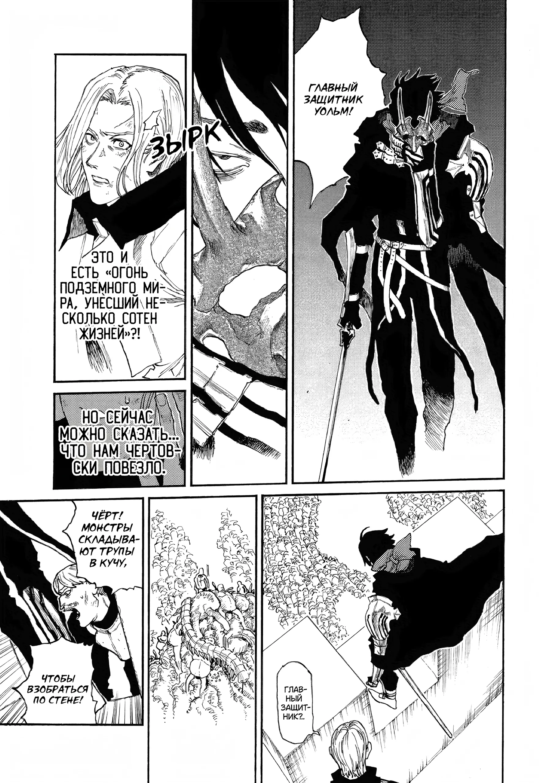 Манга Чего ты желаешь своим мутным взором? Записки Хайсеркской войны - Глава 26 Страница 12