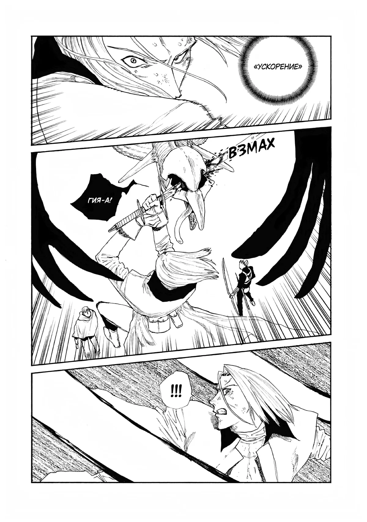 Манга Чего ты желаешь своим мутным взором? Записки Хайсеркской войны - Глава 26 Страница 9