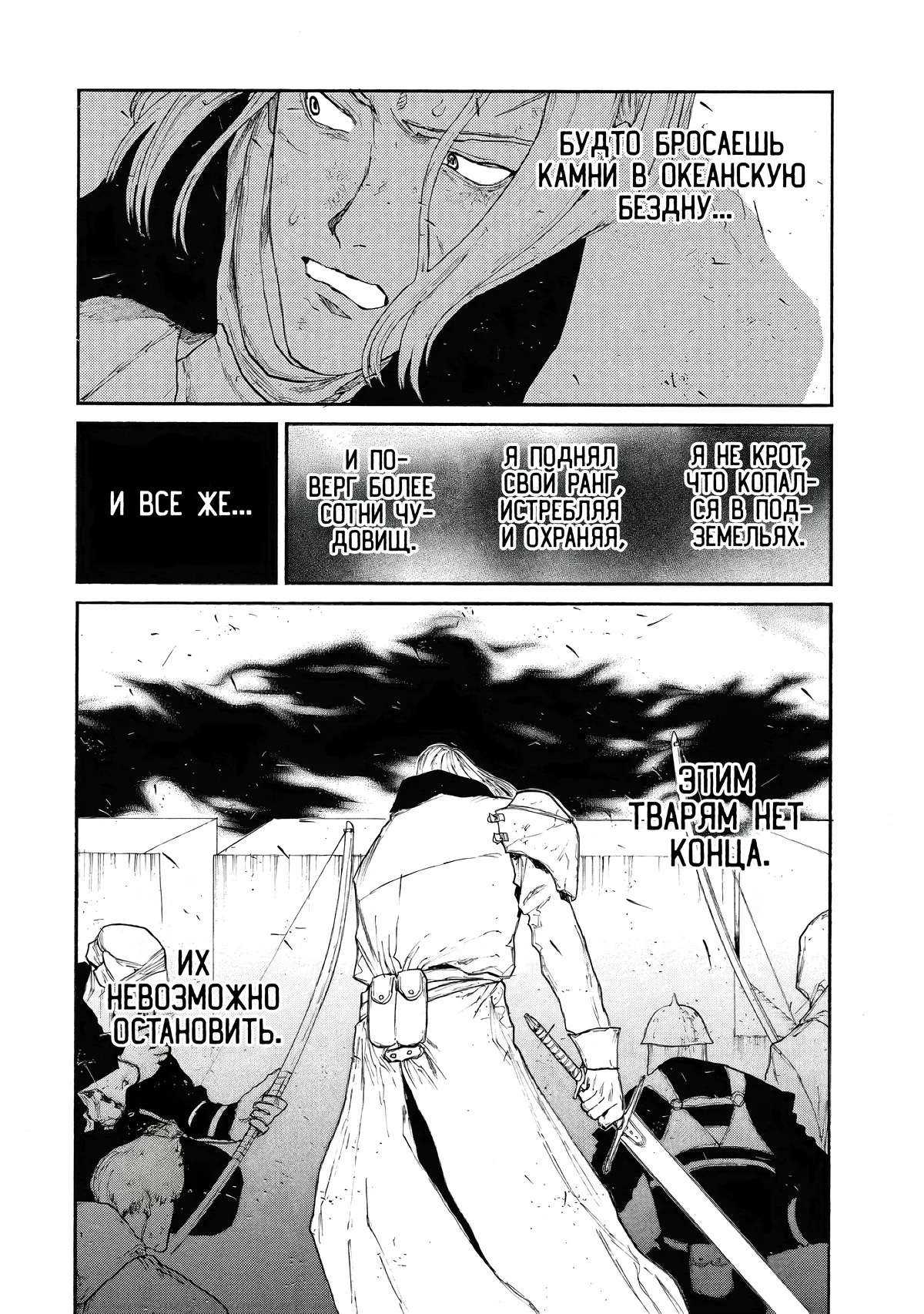 Манга Чего ты желаешь своим мутным взором? Записки Хайсеркской войны - Глава 26 Страница 7