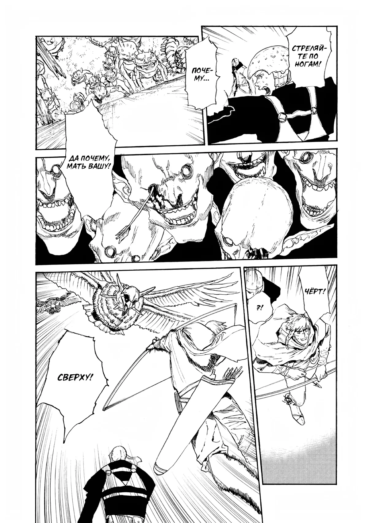 Манга Чего ты желаешь своим мутным взором? Записки Хайсеркской войны - Глава 26 Страница 8