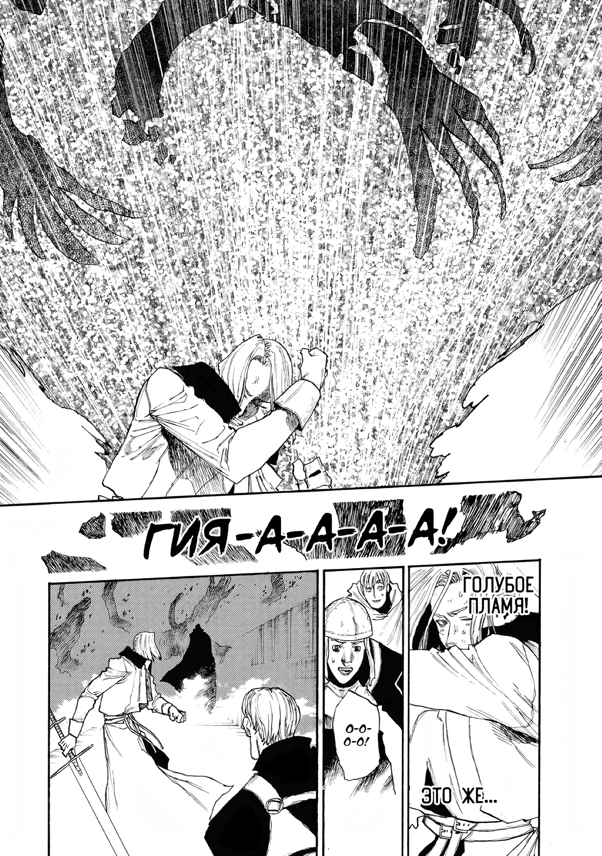 Манга Чего ты желаешь своим мутным взором? Записки Хайсеркской войны - Глава 26 Страница 11