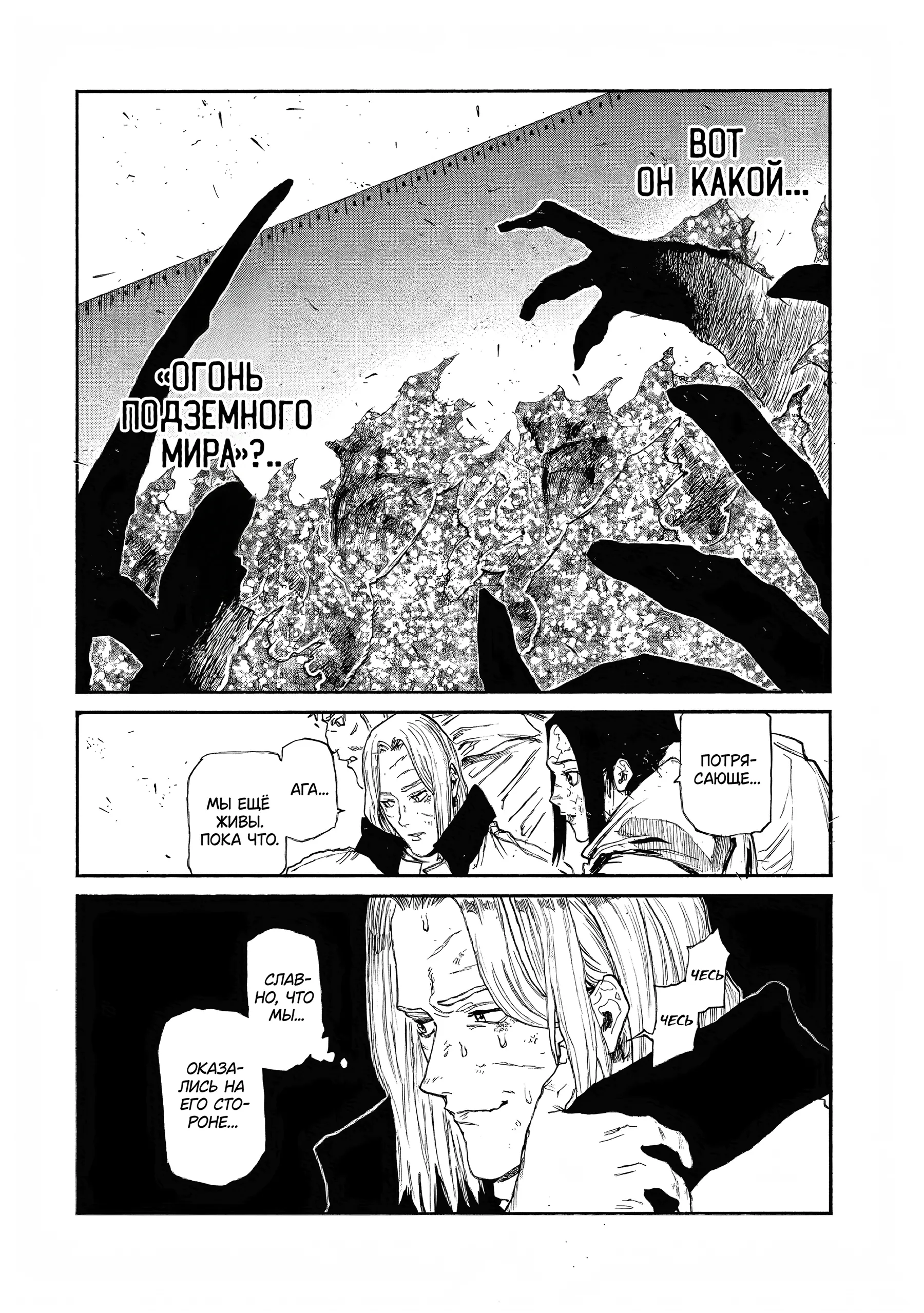 Манга Чего ты желаешь своим мутным взором? Записки Хайсеркской войны - Глава 26 Страница 18