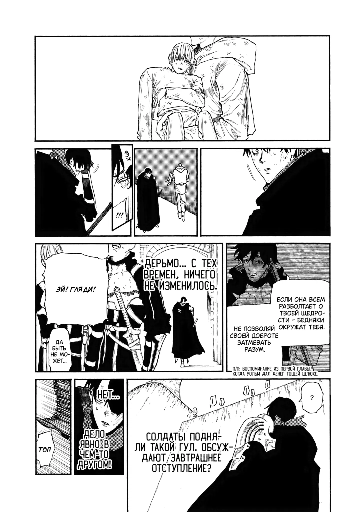 Манга Чего ты желаешь своим мутным взором? Записки Хайсеркской войны - Глава 27 Страница 11