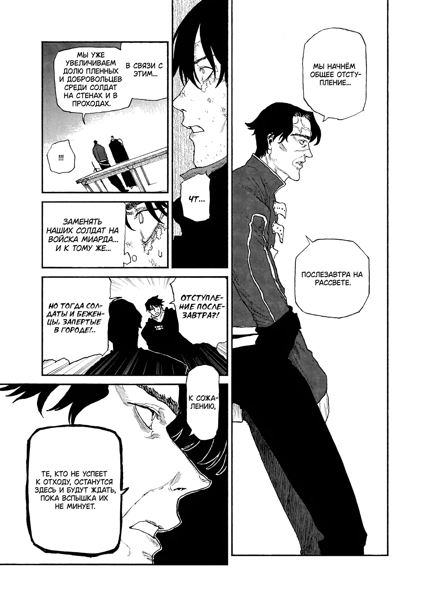 Манга Чего ты желаешь своим мутным взором? Записки Хайсеркской войны - Глава 27 Страница 5