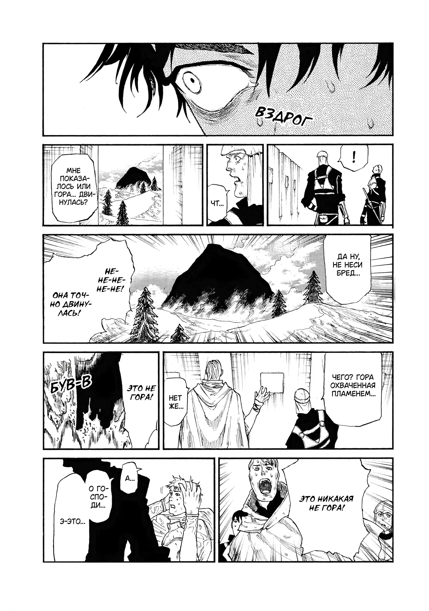 Манга Чего ты желаешь своим мутным взором? Записки Хайсеркской войны - Глава 27 Страница 13