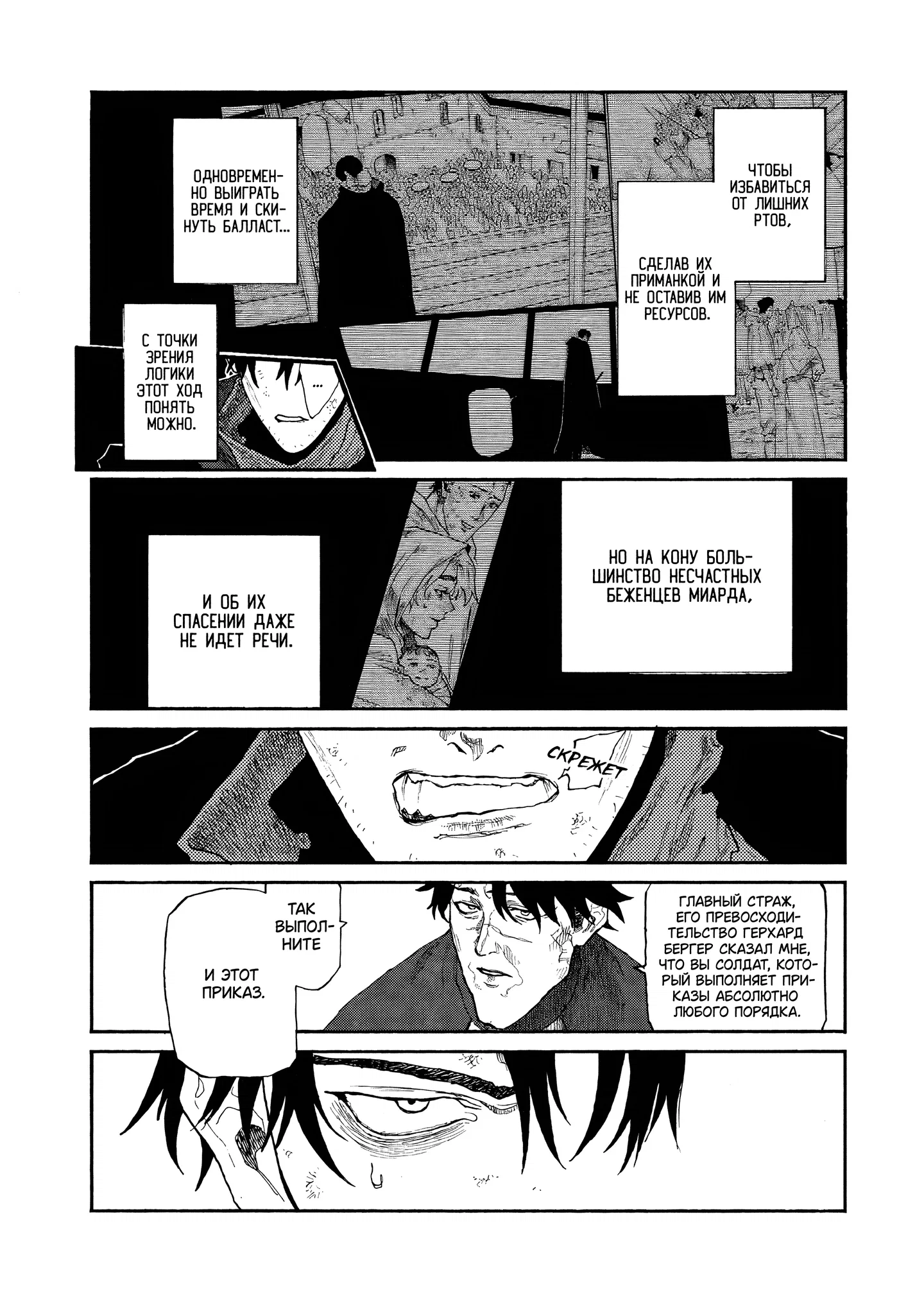 Манга Чего ты желаешь своим мутным взором? Записки Хайсеркской войны - Глава 27 Страница 7