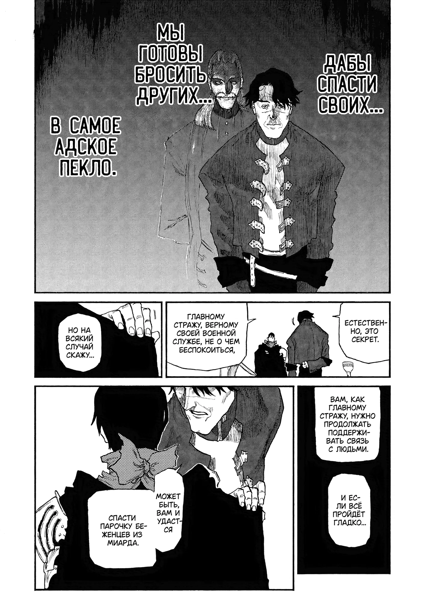 Манга Чего ты желаешь своим мутным взором? Записки Хайсеркской войны - Глава 27 Страница 8