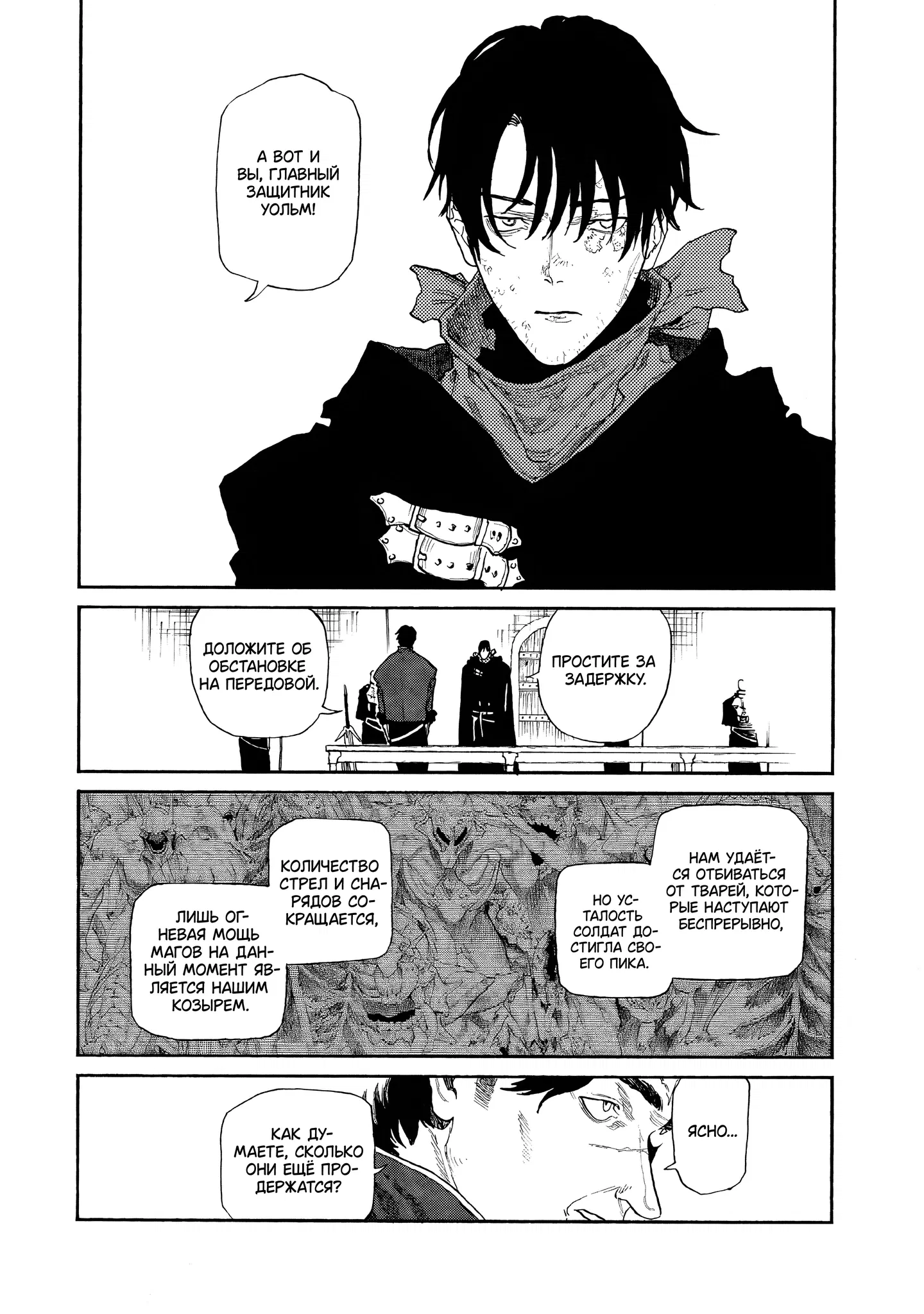 Манга Чего ты желаешь своим мутным взором? Записки Хайсеркской войны - Глава 27 Страница 2
