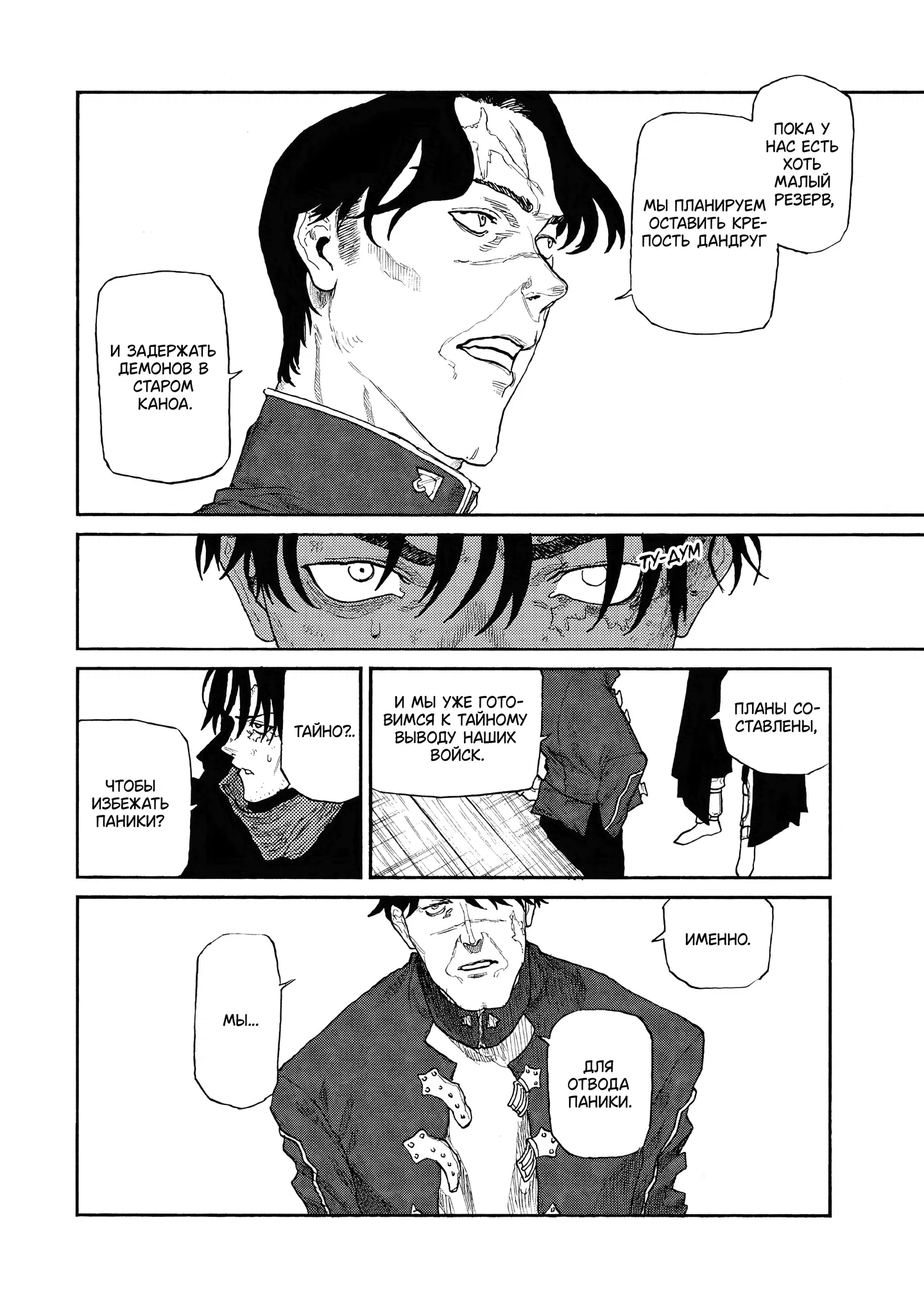 Манга Чего ты желаешь своим мутным взором? Записки Хайсеркской войны - Глава 27 Страница 4