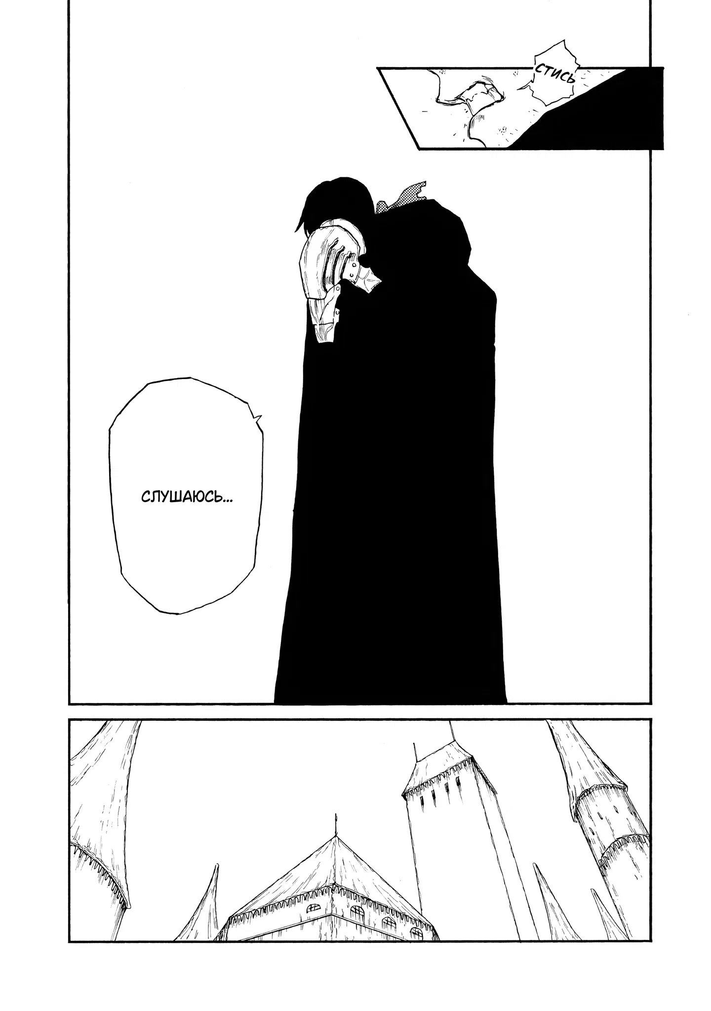 Манга Чего ты желаешь своим мутным взором? Записки Хайсеркской войны - Глава 27 Страница 9