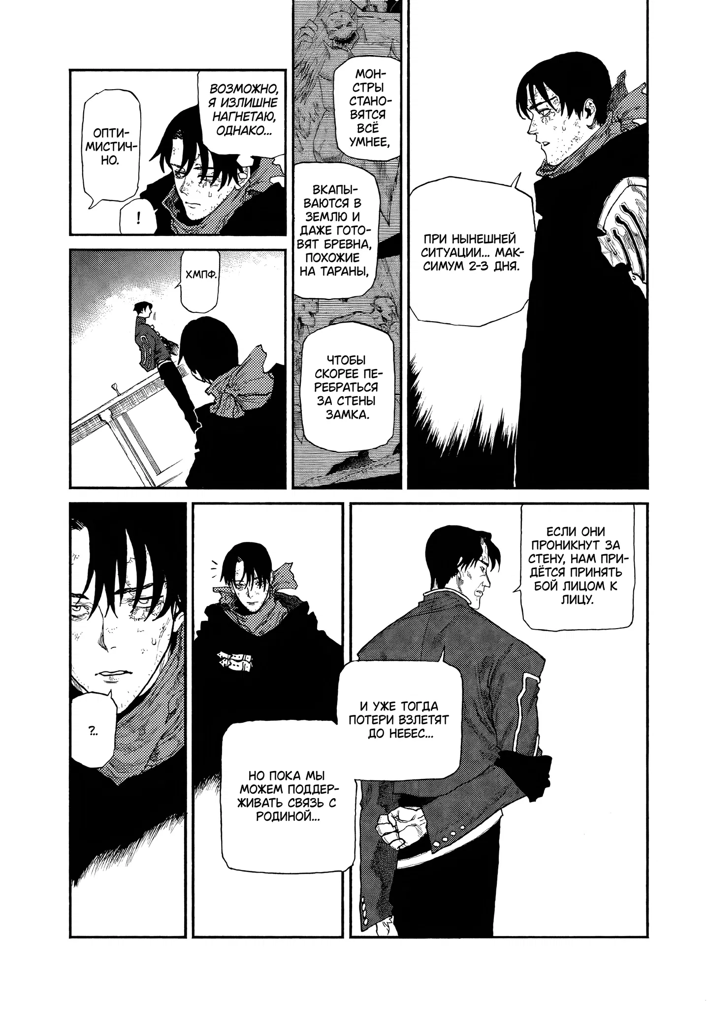 Манга Чего ты желаешь своим мутным взором? Записки Хайсеркской войны - Глава 27 Страница 3