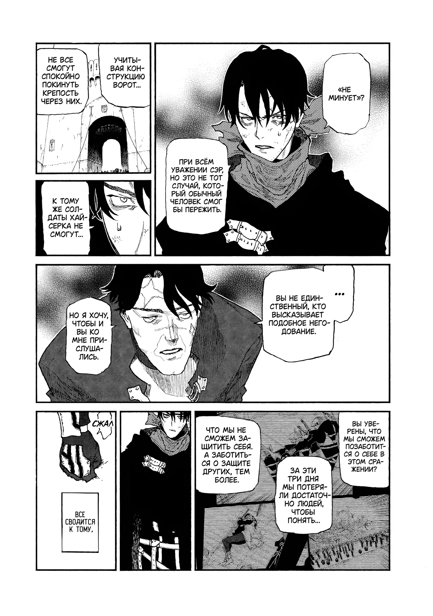 Манга Чего ты желаешь своим мутным взором? Записки Хайсеркской войны - Глава 27 Страница 6