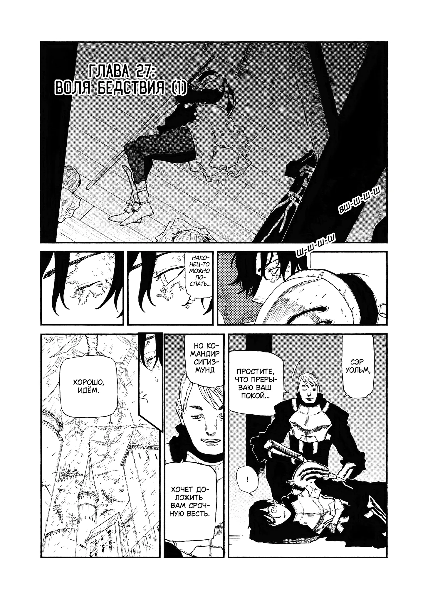 Манга Чего ты желаешь своим мутным взором? Записки Хайсеркской войны - Глава 27 Страница 1