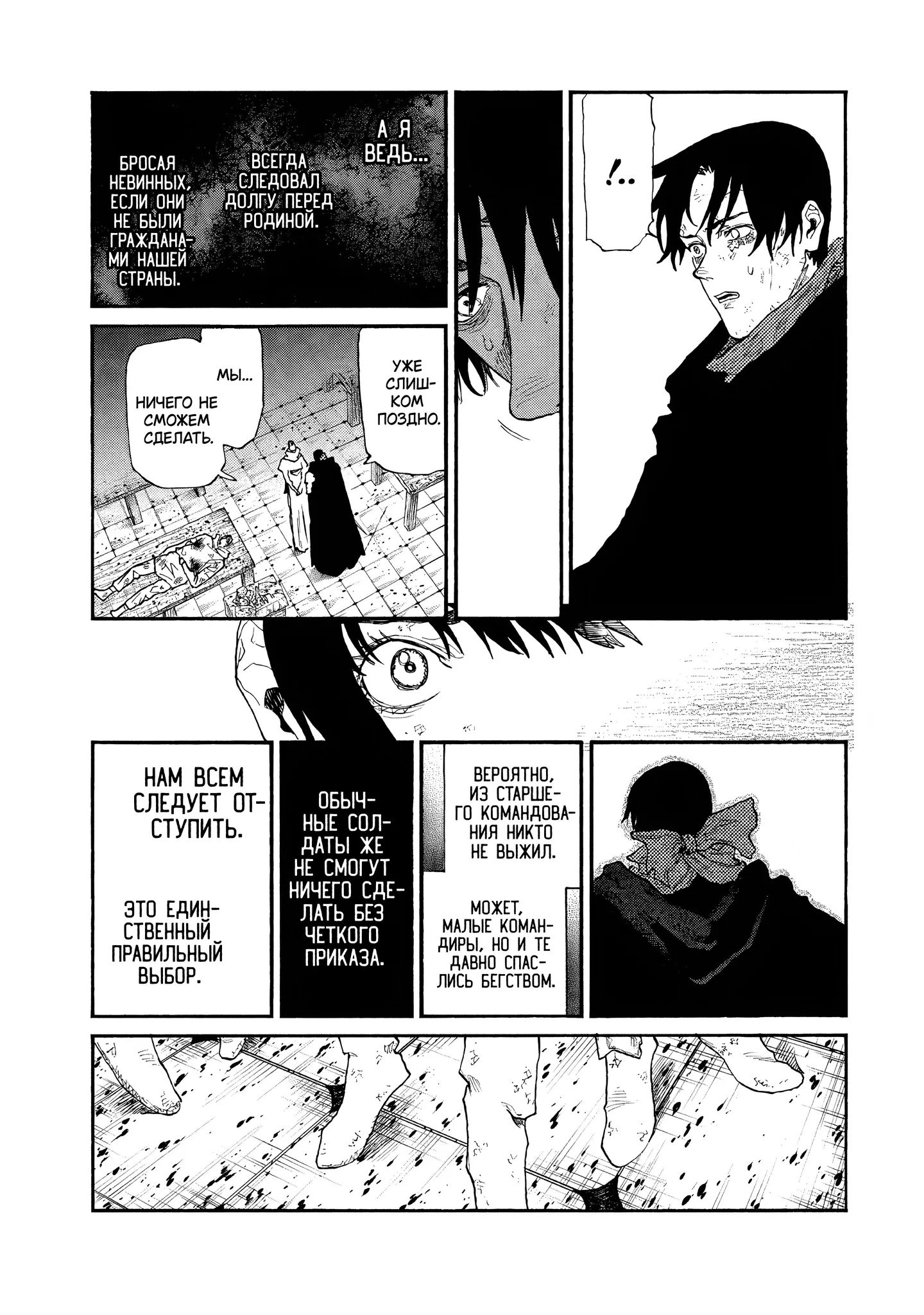 Манга Чего ты желаешь своим мутным взором? Записки Хайсеркской войны - Глава 28 Страница 14
