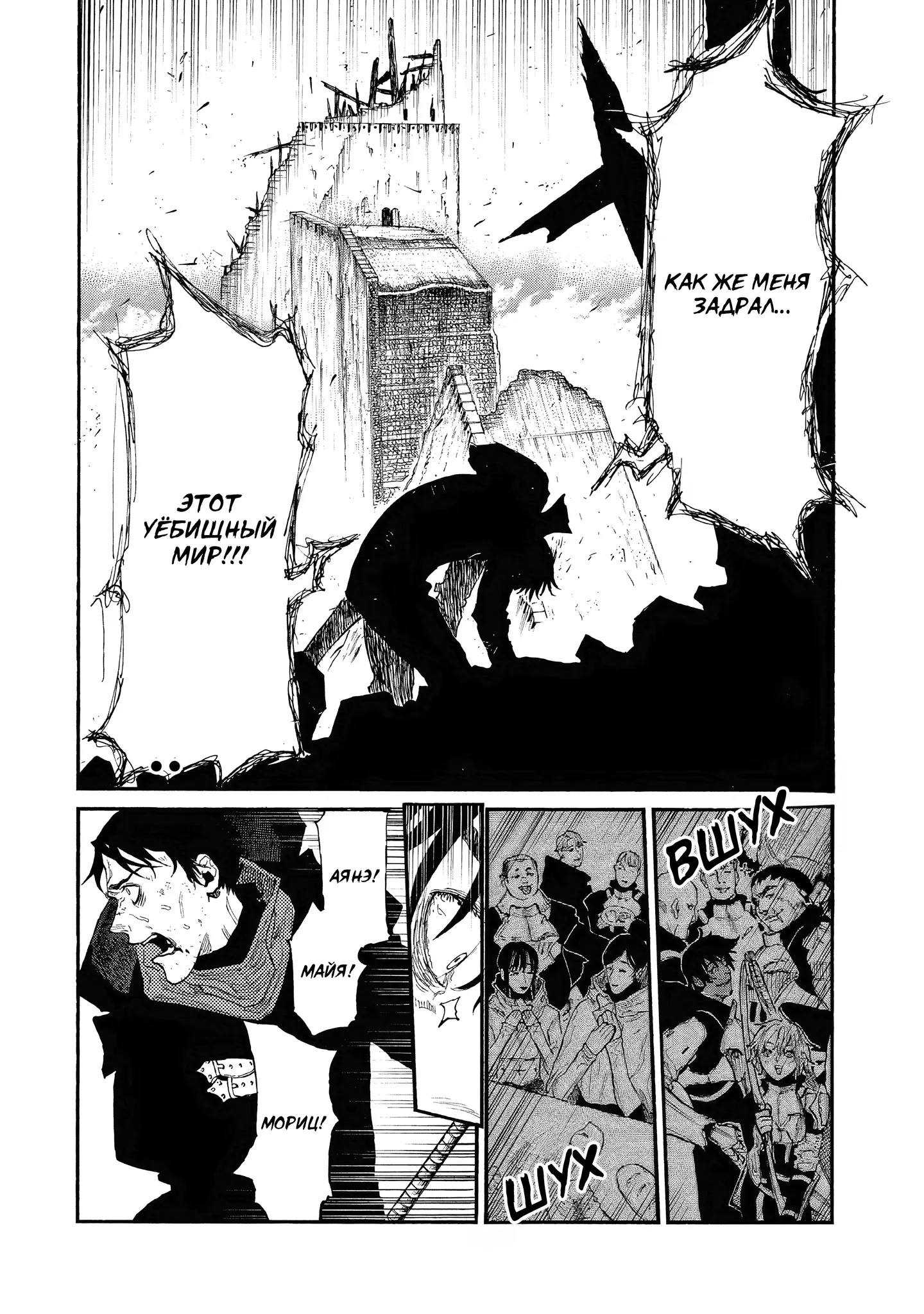 Манга Чего ты желаешь своим мутным взором? Записки Хайсеркской войны - Глава 28 Страница 7