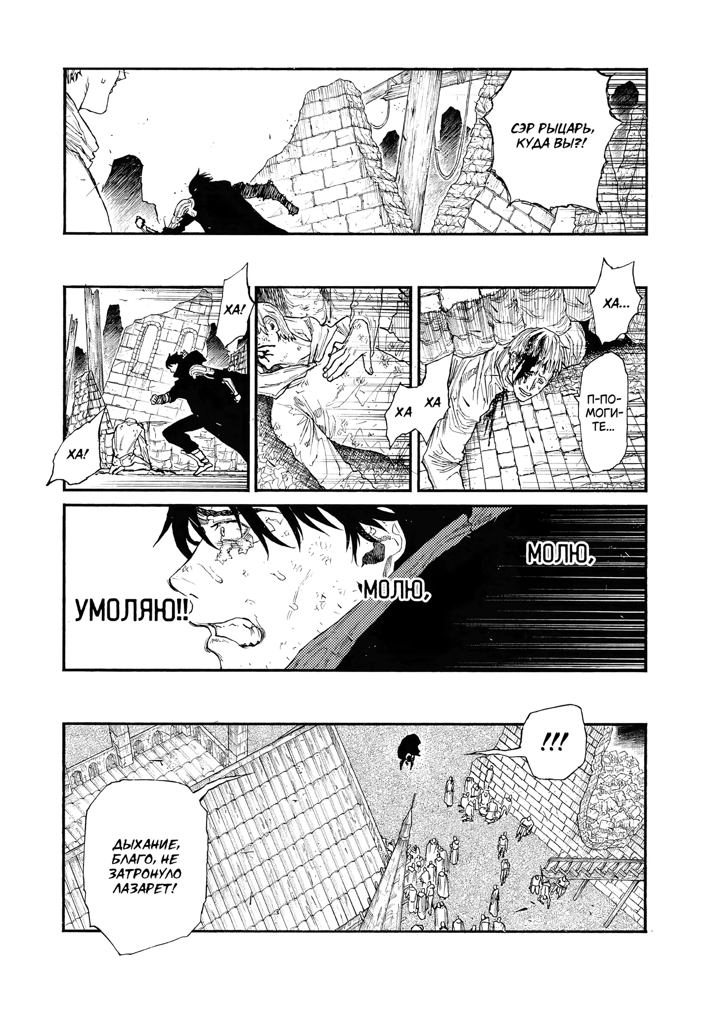 Манга Чего ты желаешь своим мутным взором? Записки Хайсеркской войны - Глава 28 Страница 8