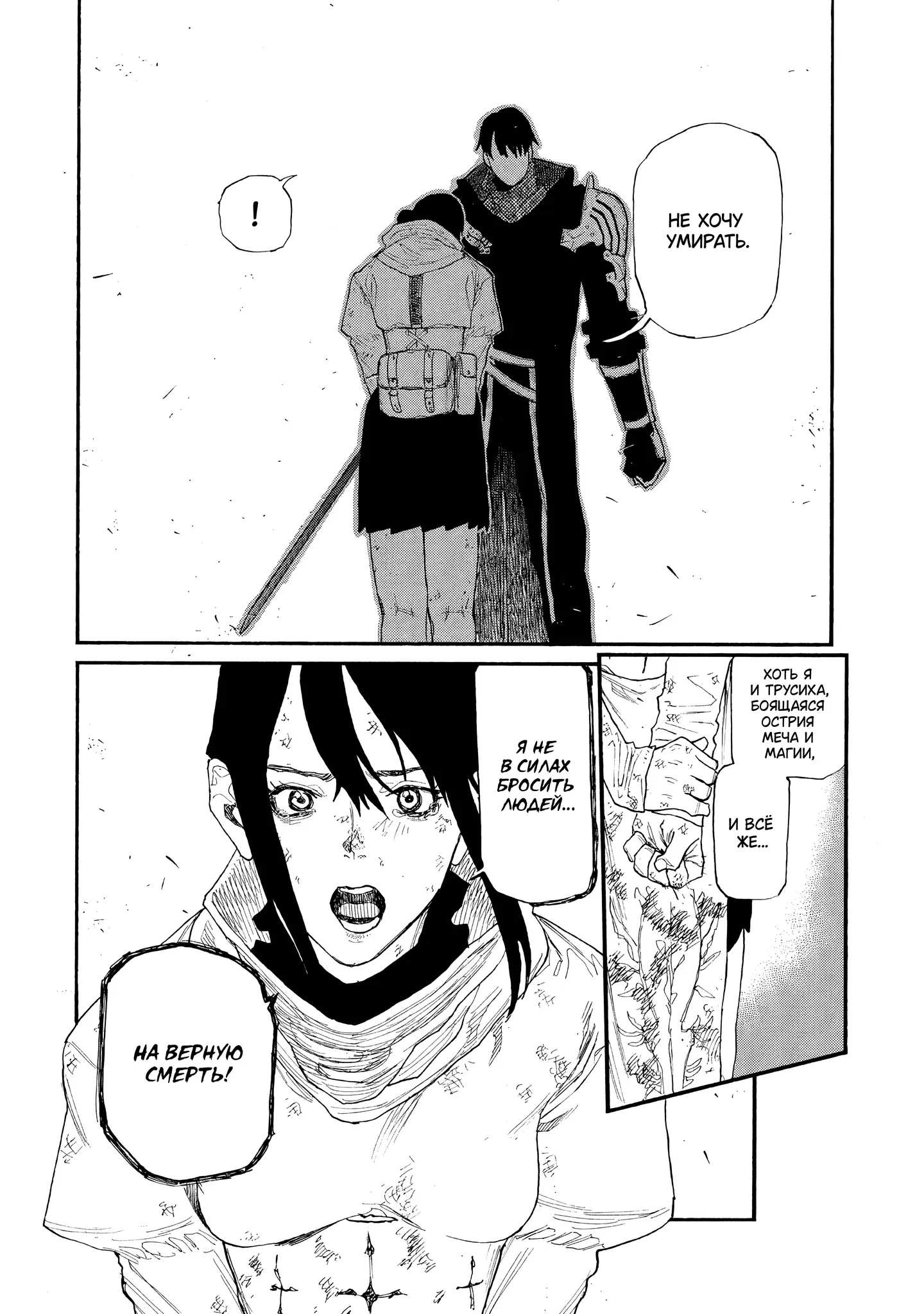 Манга Чего ты желаешь своим мутным взором? Записки Хайсеркской войны - Глава 28 Страница 13