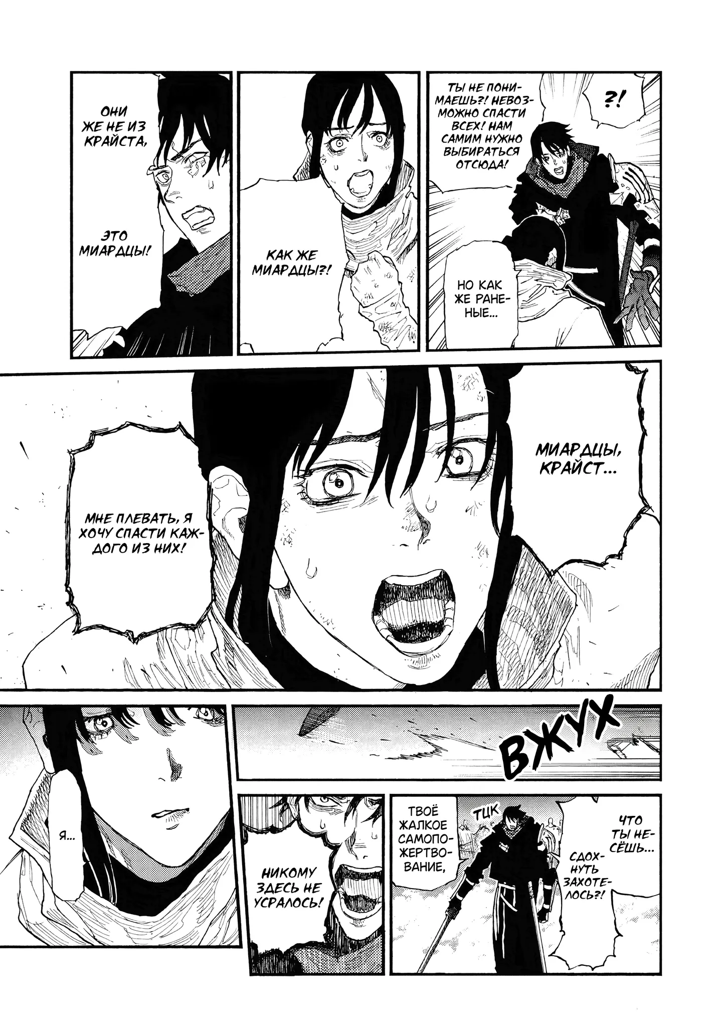 Манга Чего ты желаешь своим мутным взором? Записки Хайсеркской войны - Глава 28 Страница 12